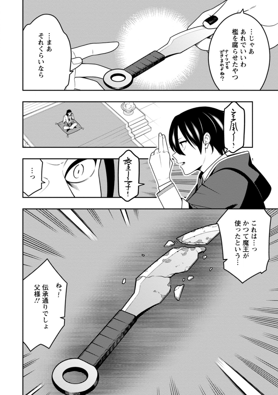 最強陰陽師の異世界転生記 Chap 52.3 - Next Chap 53.3