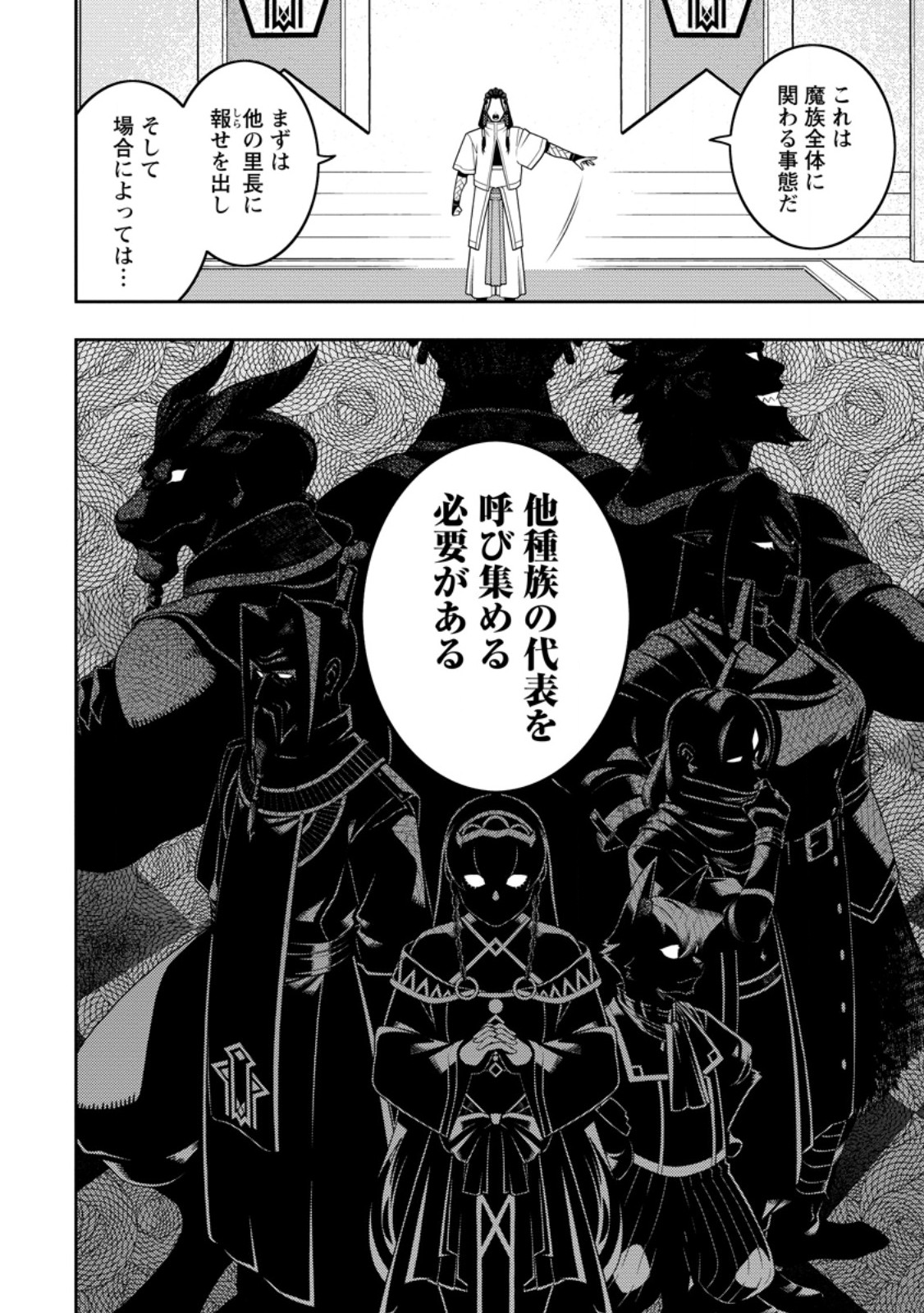 最強陰陽師の異世界転生記 Chap 52.3 - Next Chap 53.3