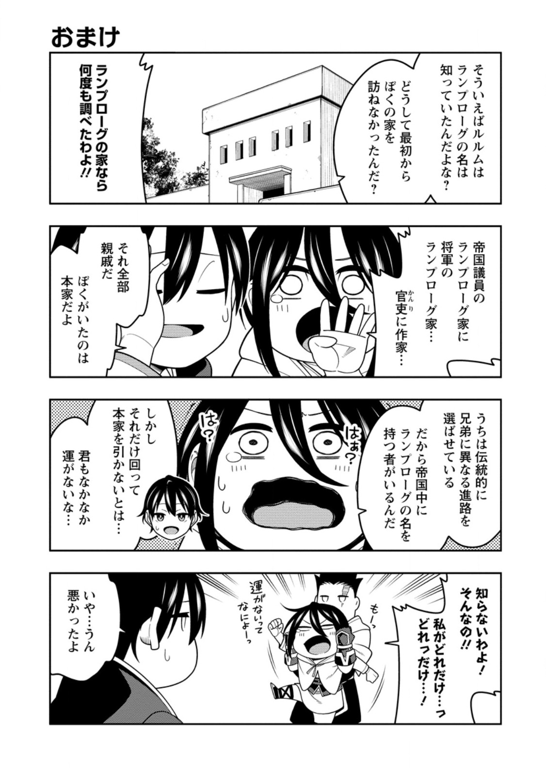 最強陰陽師の異世界転生記 Chap 52.3 - Next Chap 53.3
