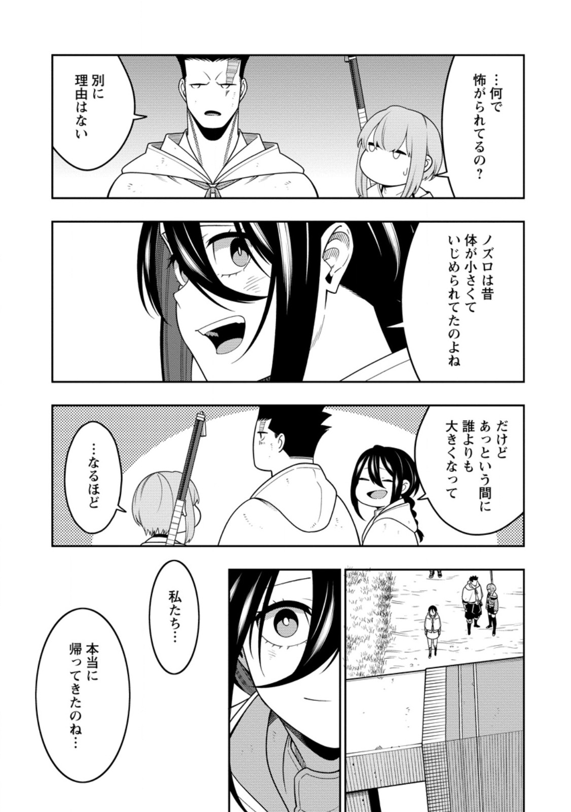 最強陰陽師の異世界転生記 Chap 52.3 - Next Chap 53.3