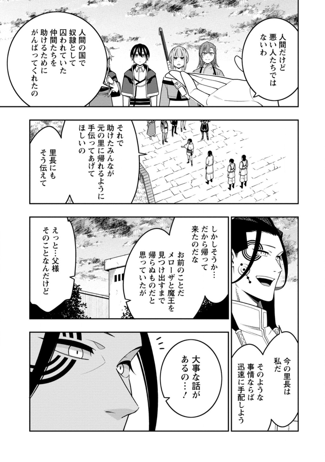 最強陰陽師の異世界転生記 Chap 52.3 - Next Chap 53.3