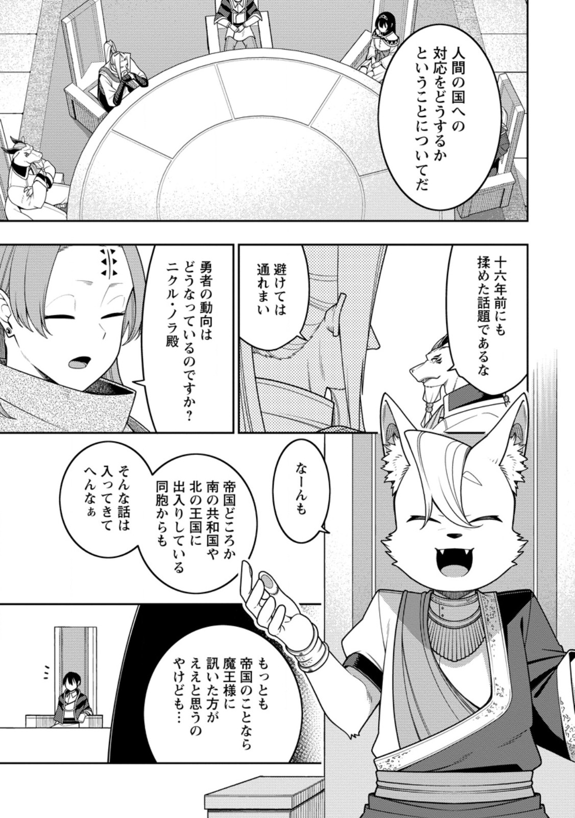 最強陰陽師の異世界転生記 Chap 54.1 - Next Chap 55.1