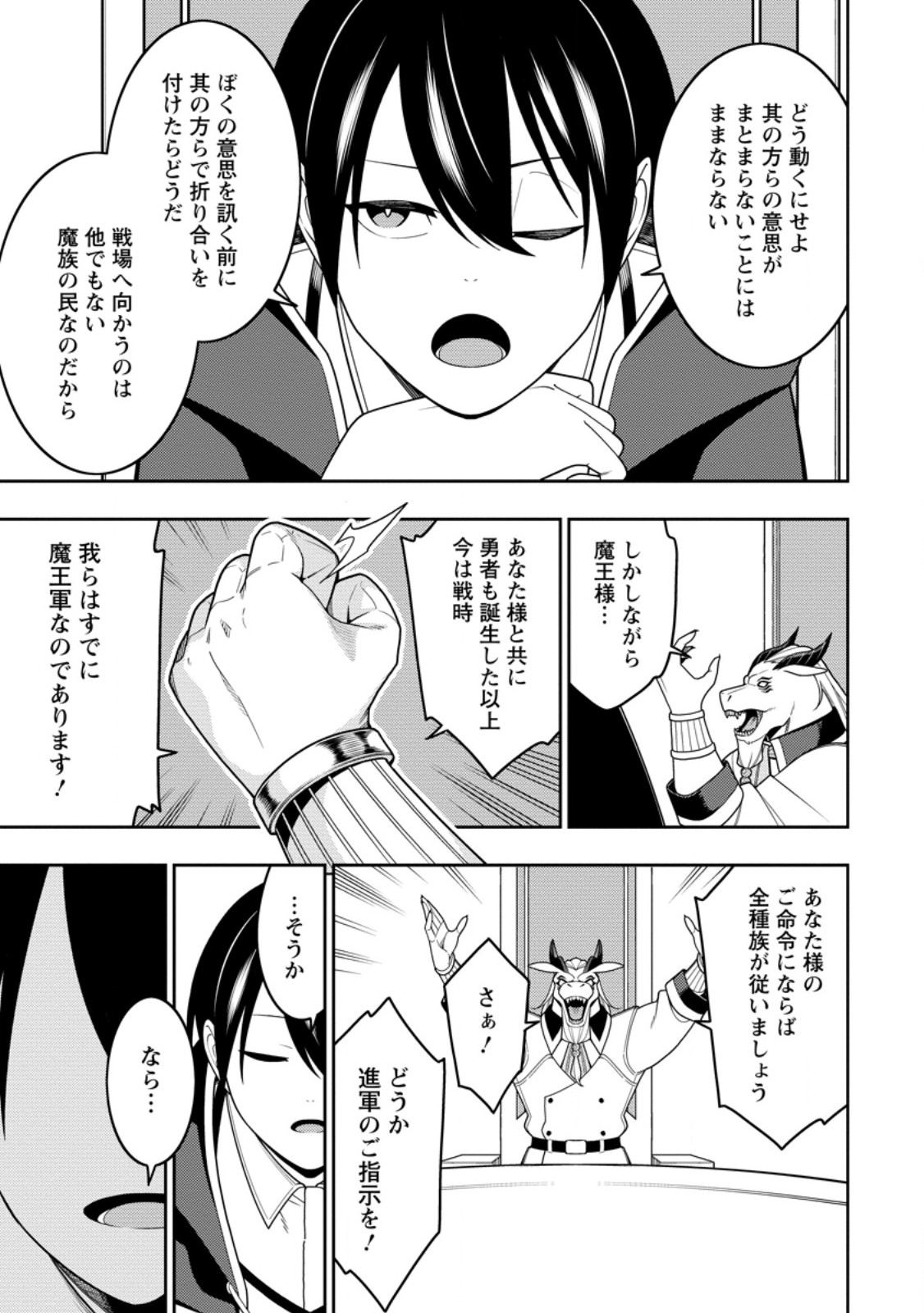 最強陰陽師の異世界転生記 Chap 54.2 - Next Chap 55.2