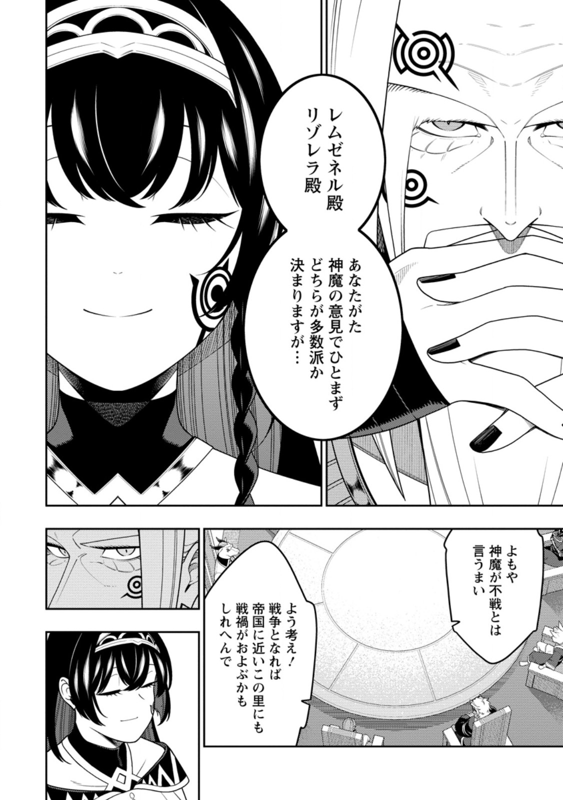 最強陰陽師の異世界転生記 Chap 54.2 - Next Chap 55.2