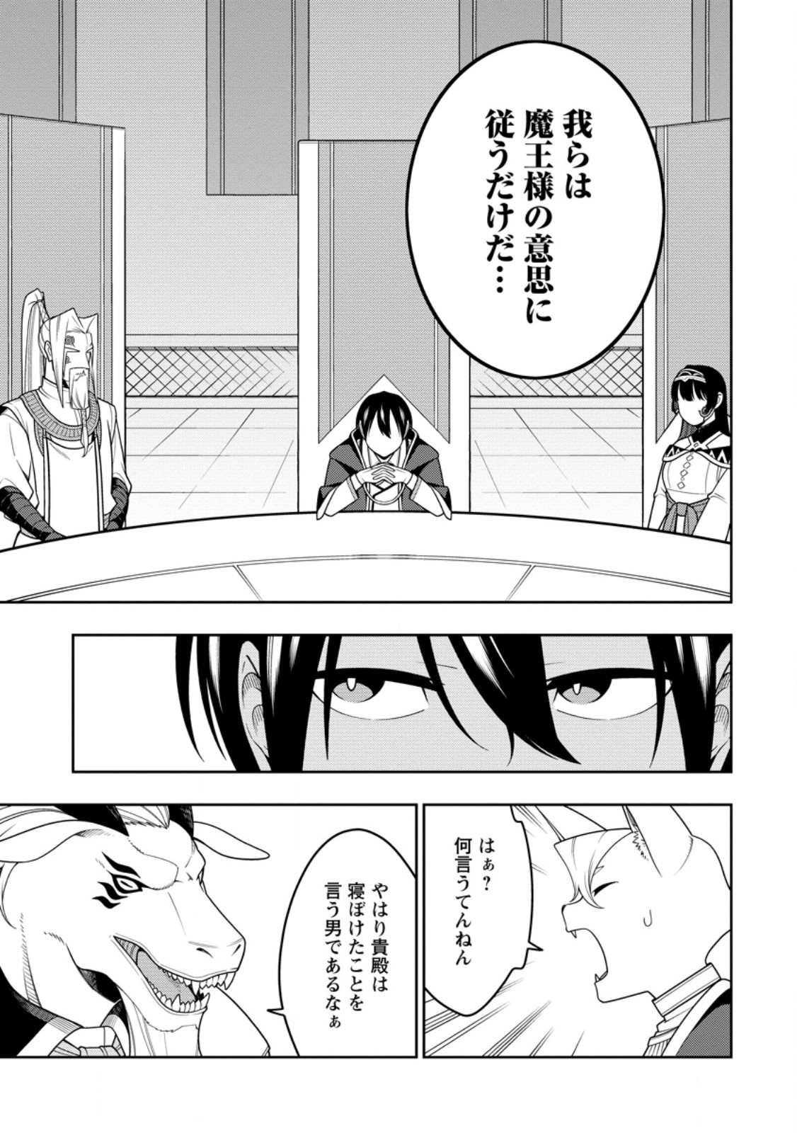 最強陰陽師の異世界転生記 Chap 54.2 - Next Chap 55.2