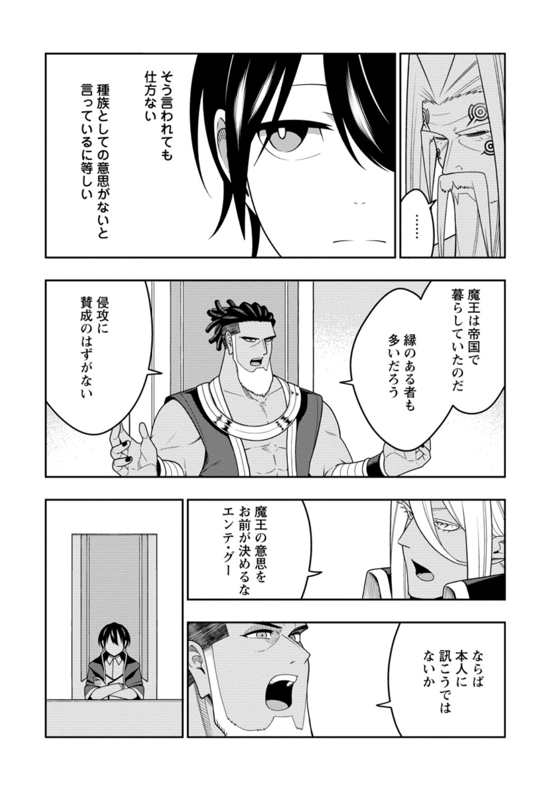 最強陰陽師の異世界転生記 Chap 54.2 - Next Chap 55.2