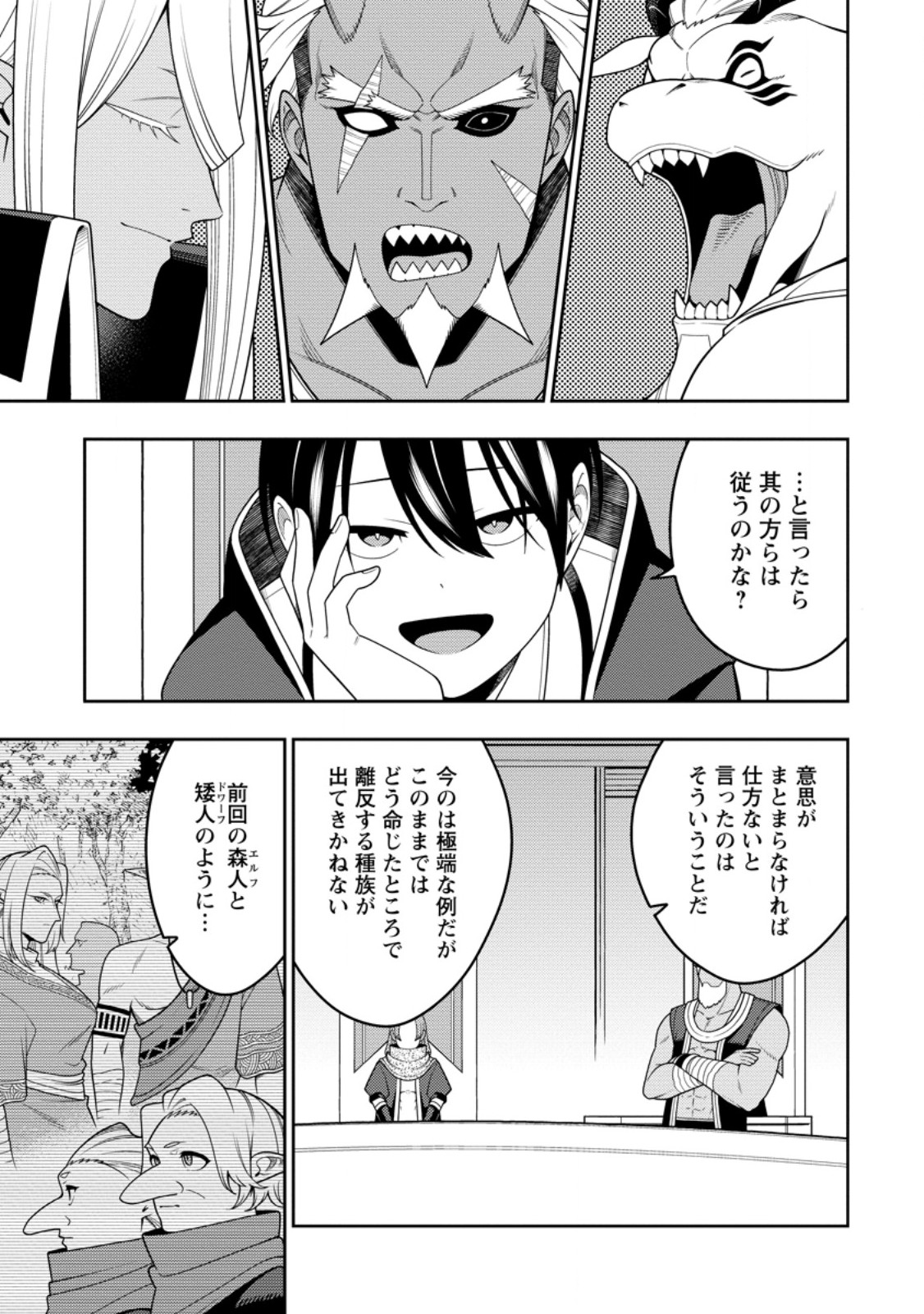 最強陰陽師の異世界転生記 Chap 54.2 - Next Chap 55.2