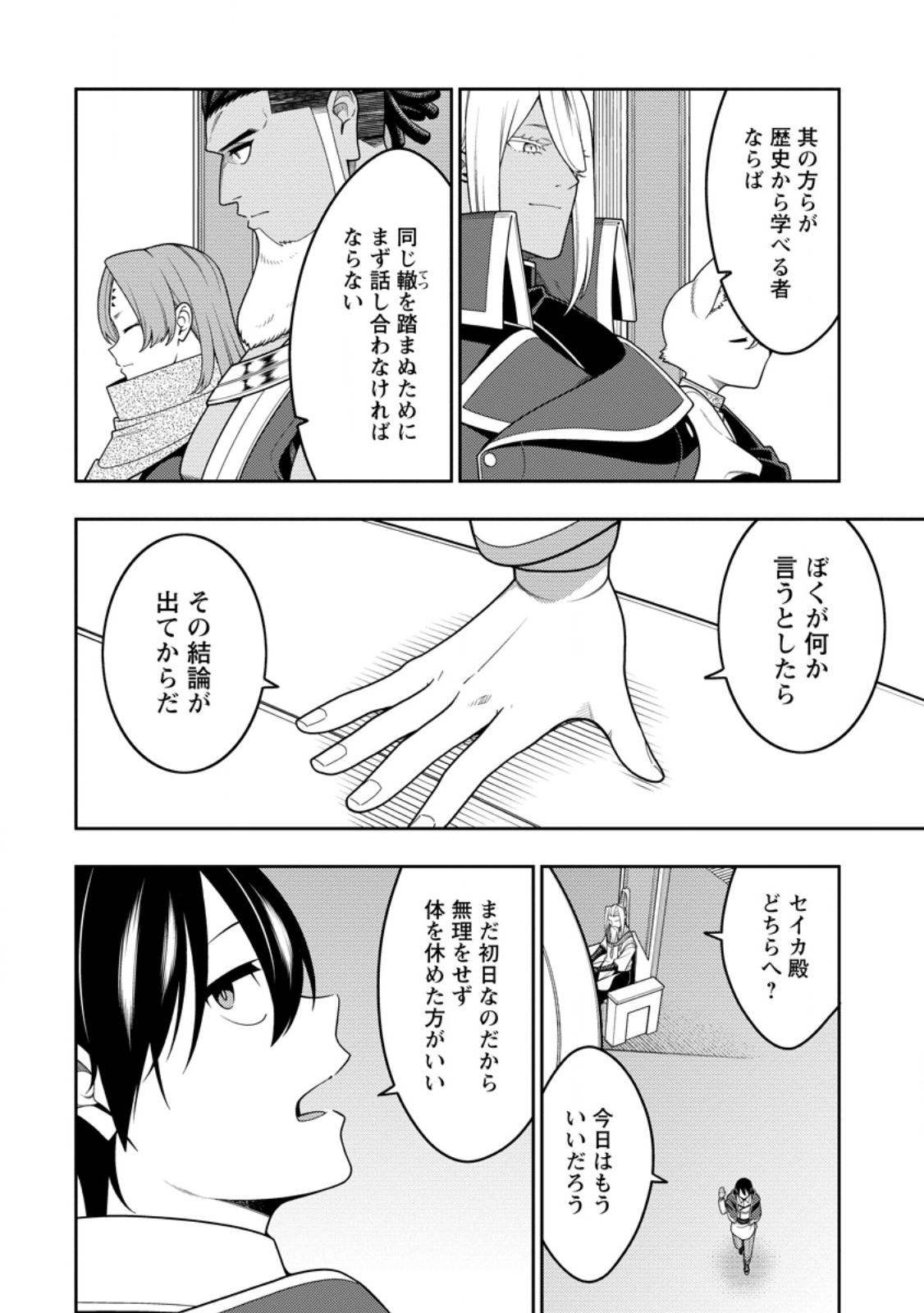 最強陰陽師の異世界転生記 Chap 54.2 - Next Chap 55.2