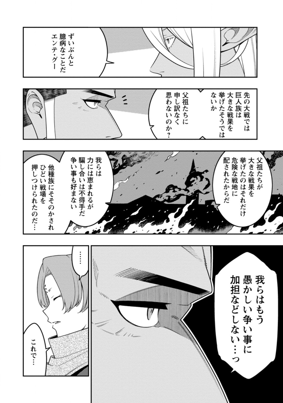 最強陰陽師の異世界転生記 Chap 54.2 - Next Chap 55.2