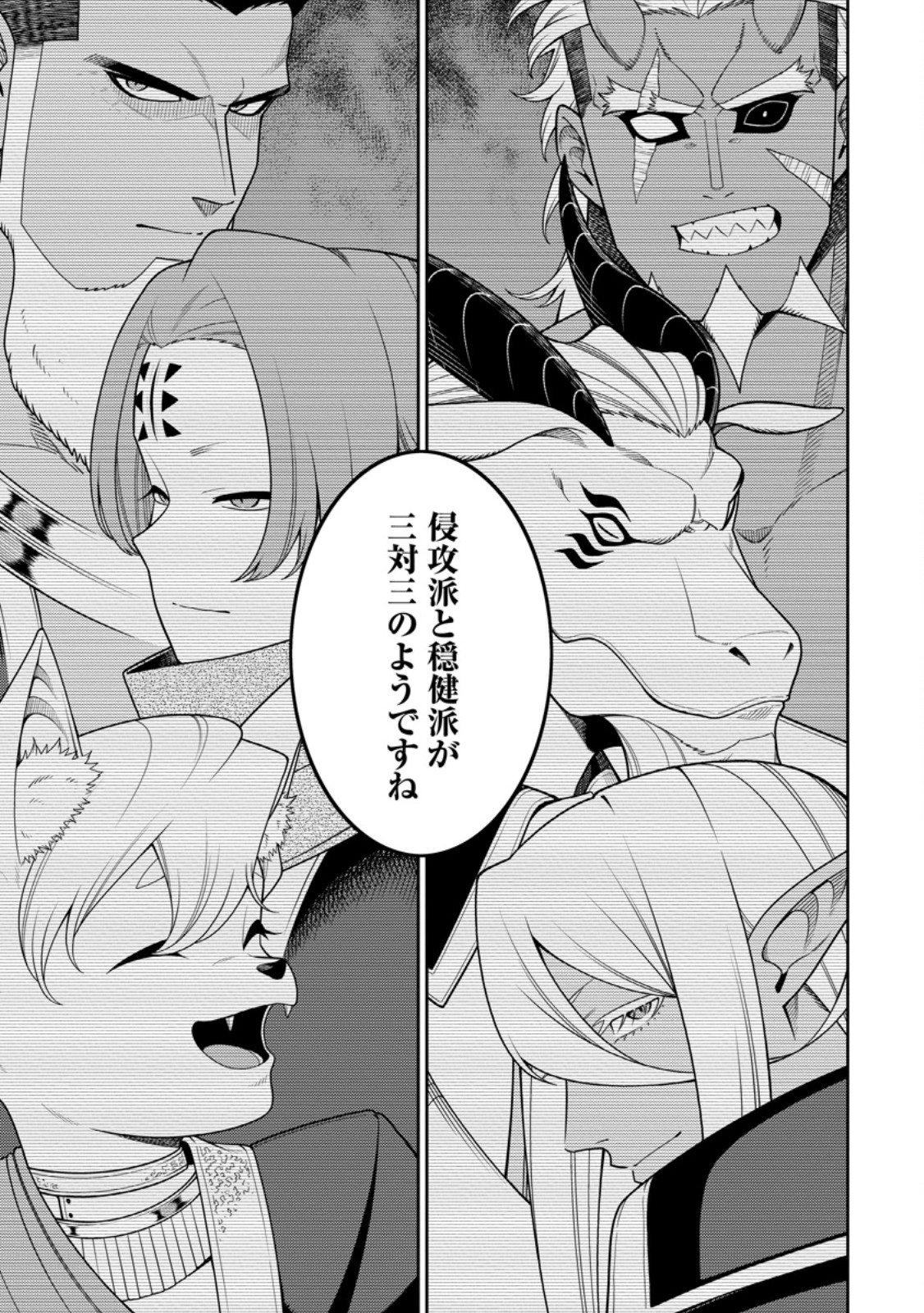 最強陰陽師の異世界転生記 Chap 54.2 - Next Chap 55.2