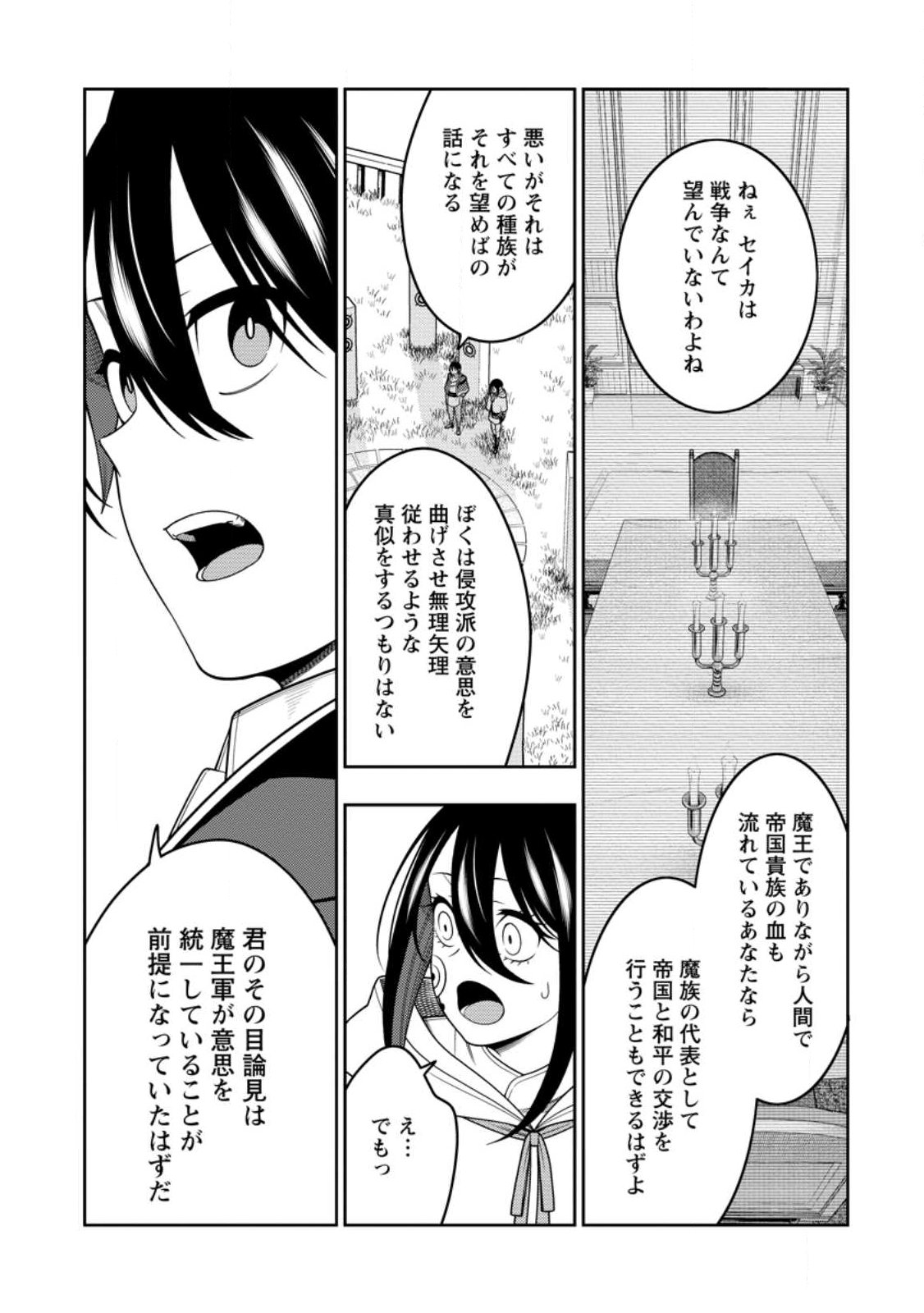 最強陰陽師の異世界転生記 Chap 54.3 - Next Chap 55.3