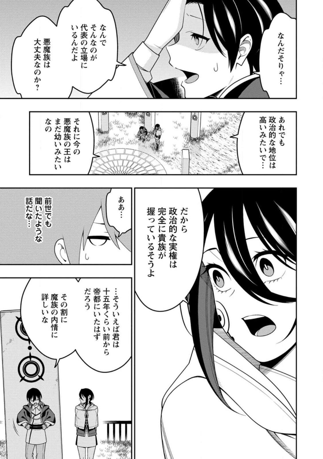 最強陰陽師の異世界転生記 Chap 54.3 - Next Chap 55.3