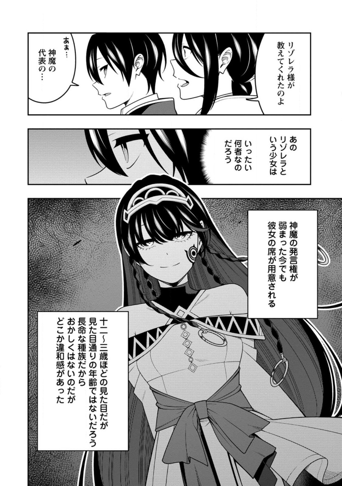 最強陰陽師の異世界転生記 Chap 54.3 - Next Chap 55.3