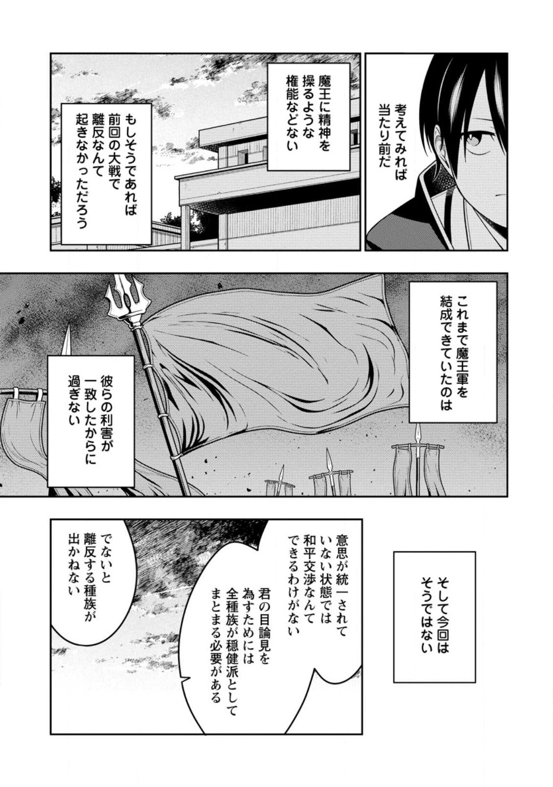 最強陰陽師の異世界転生記 Chap 54.3 - Next Chap 55.3