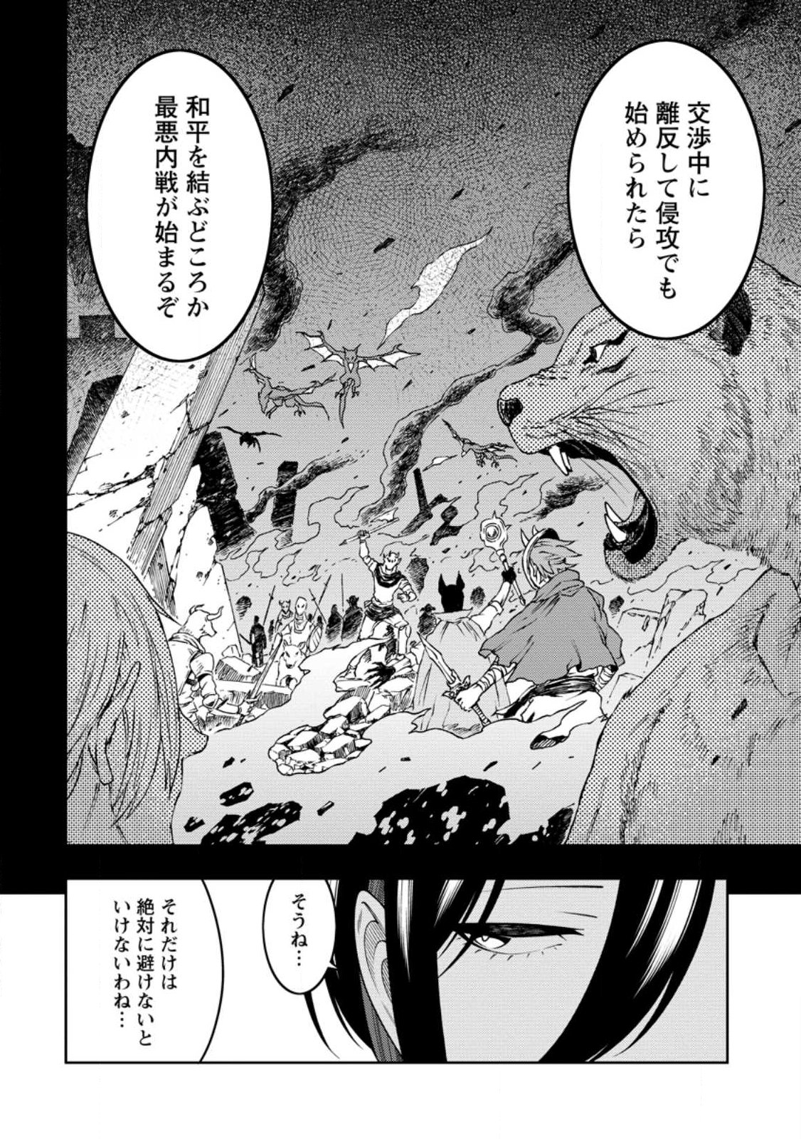 最強陰陽師の異世界転生記 Chap 54.3 - Next Chap 55.3