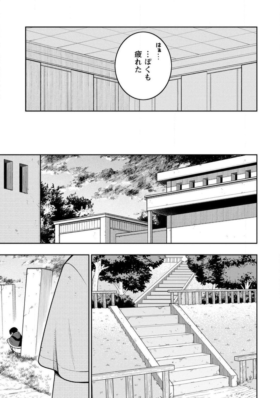 最強陰陽師の異世界転生記 Chap 54.3 - Next Chap 55.3