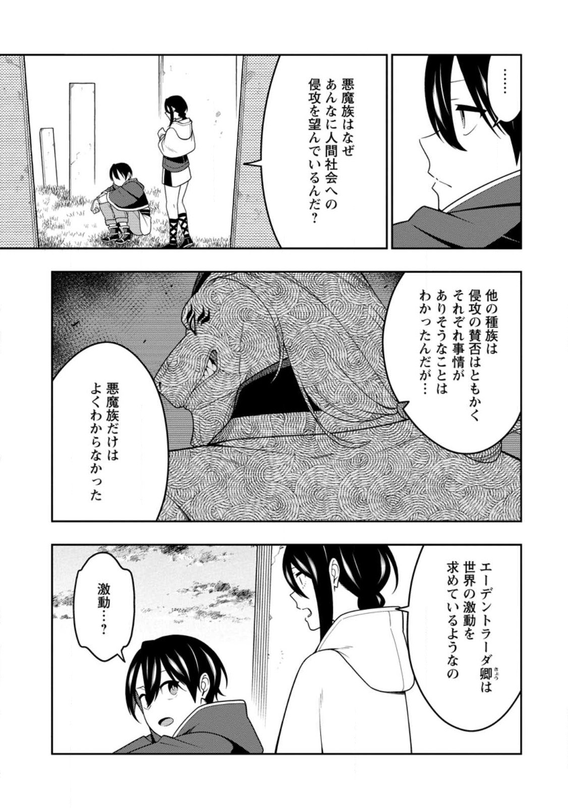 最強陰陽師の異世界転生記 Chap 54.3 - Next Chap 55.3