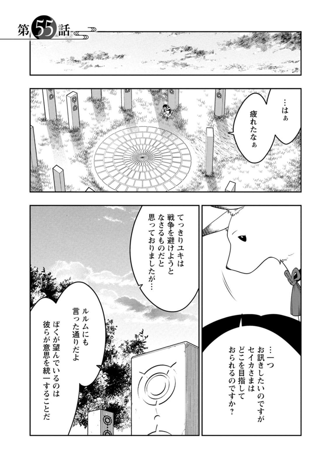 最強陰陽師の異世界転生記 Chap 55 - Next Chap 56