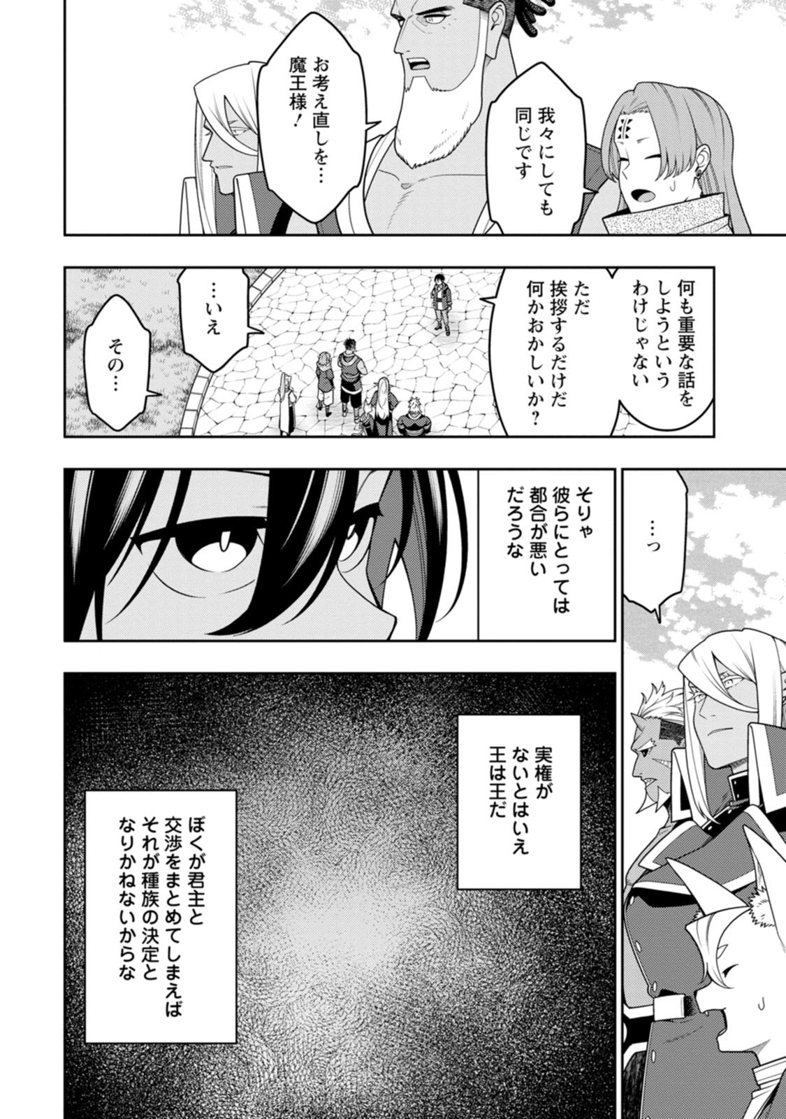 最強陰陽師の異世界転生記 Chap 55 - Next Chap 56
