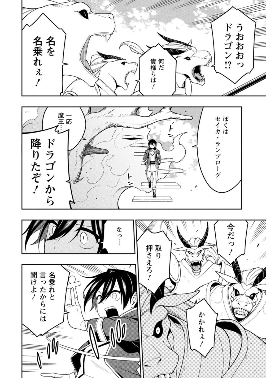 最強陰陽師の異世界転生記 Chap 55 - Next Chap 56