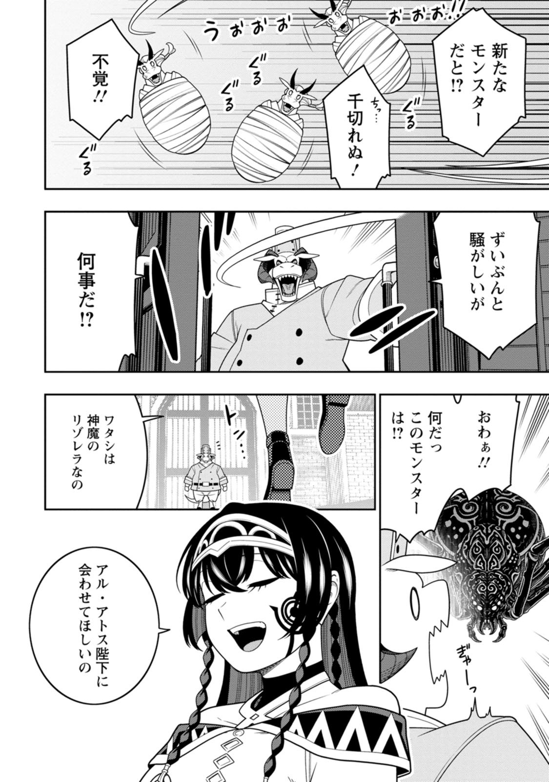 最強陰陽師の異世界転生記 Chap 55 - Next Chap 56