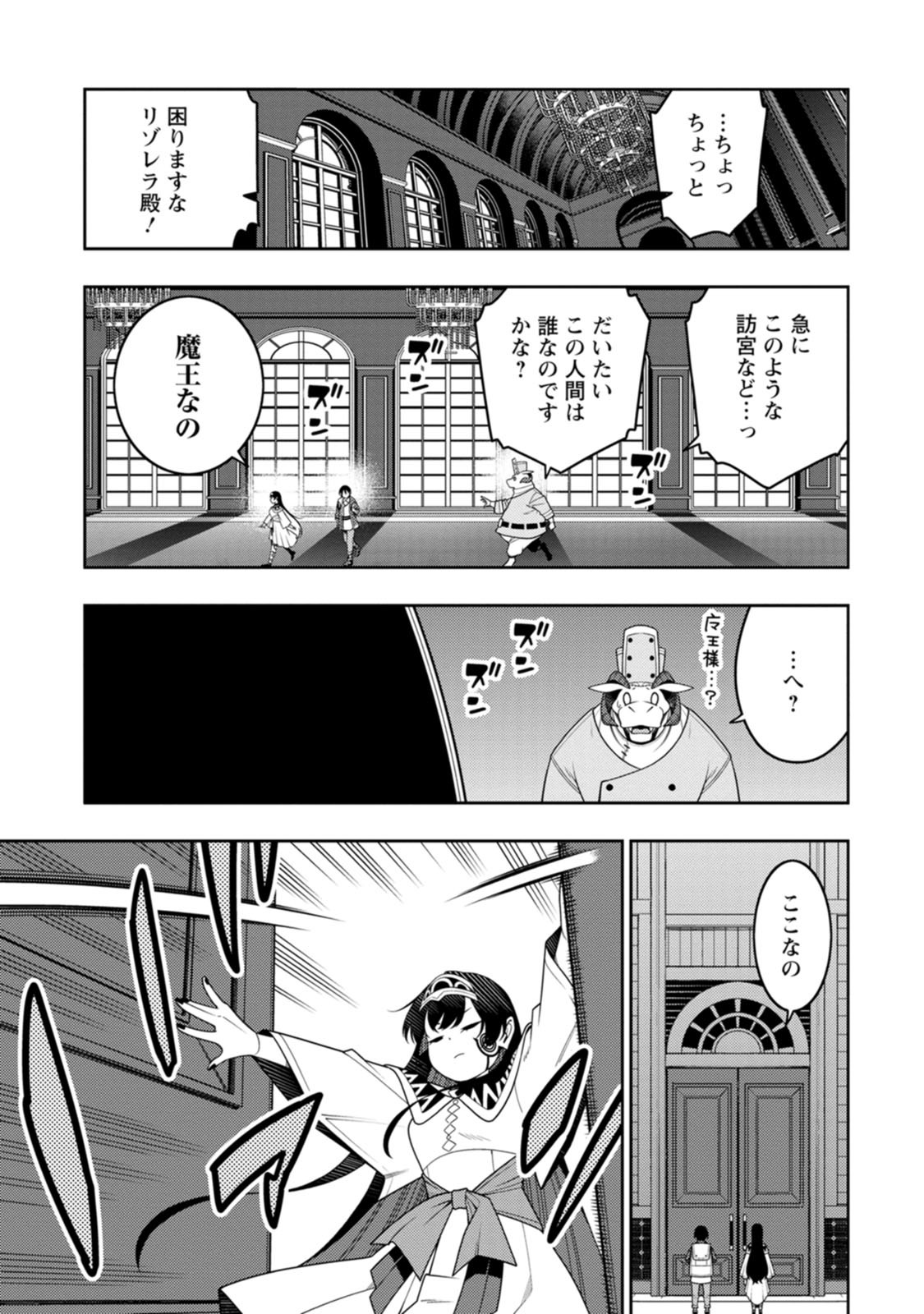 最強陰陽師の異世界転生記 Chap 55 - Next Chap 56