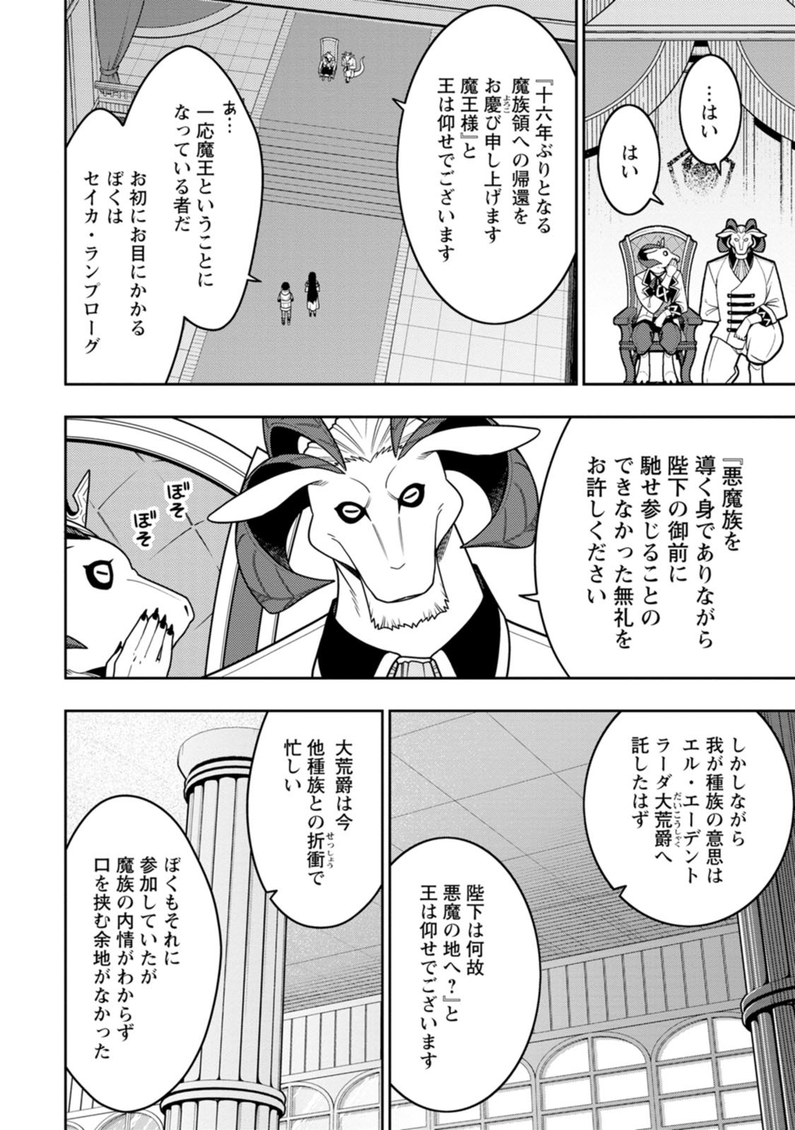 最強陰陽師の異世界転生記 Chap 55 - Next Chap 56