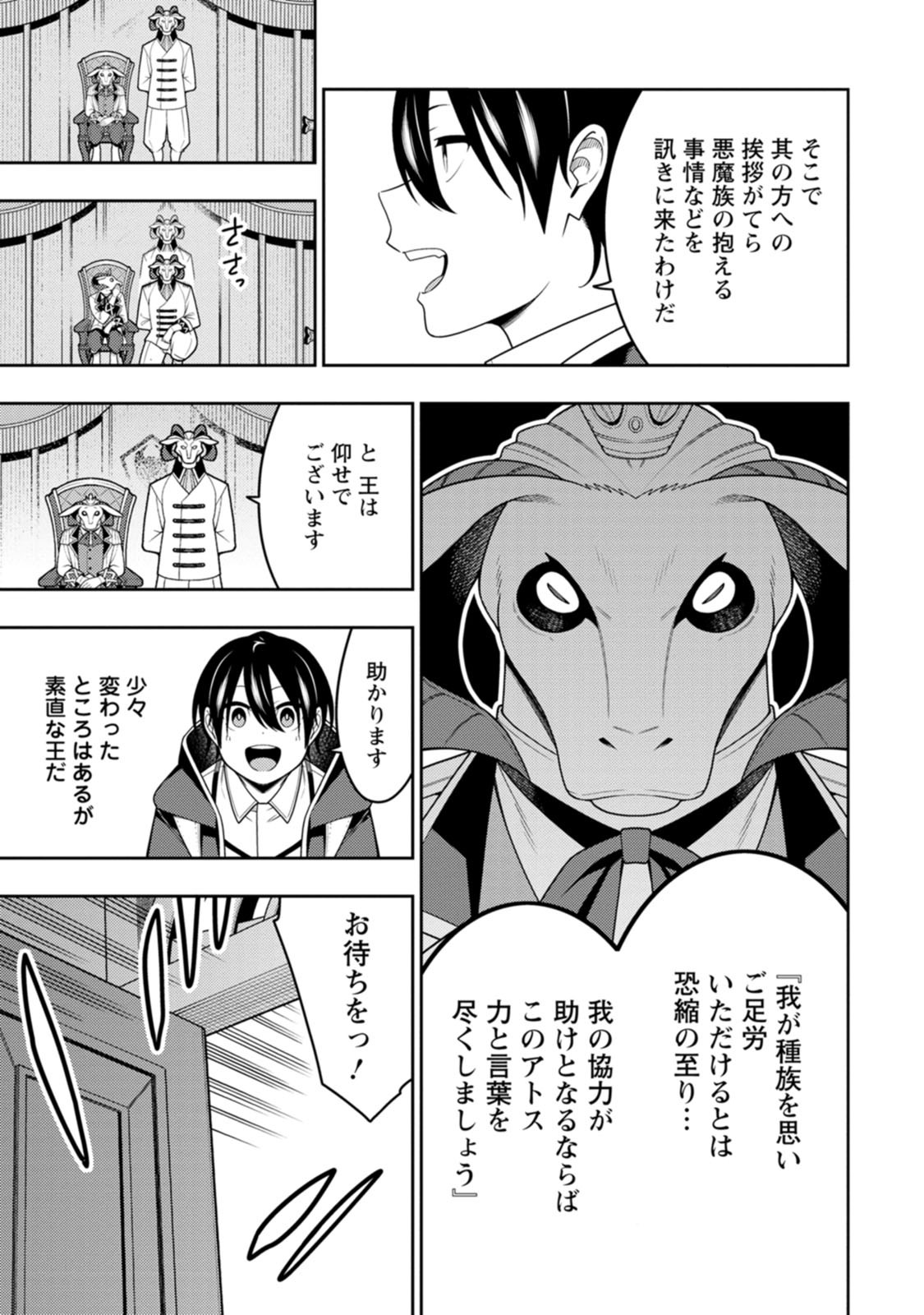 最強陰陽師の異世界転生記 Chap 55 - Next Chap 56