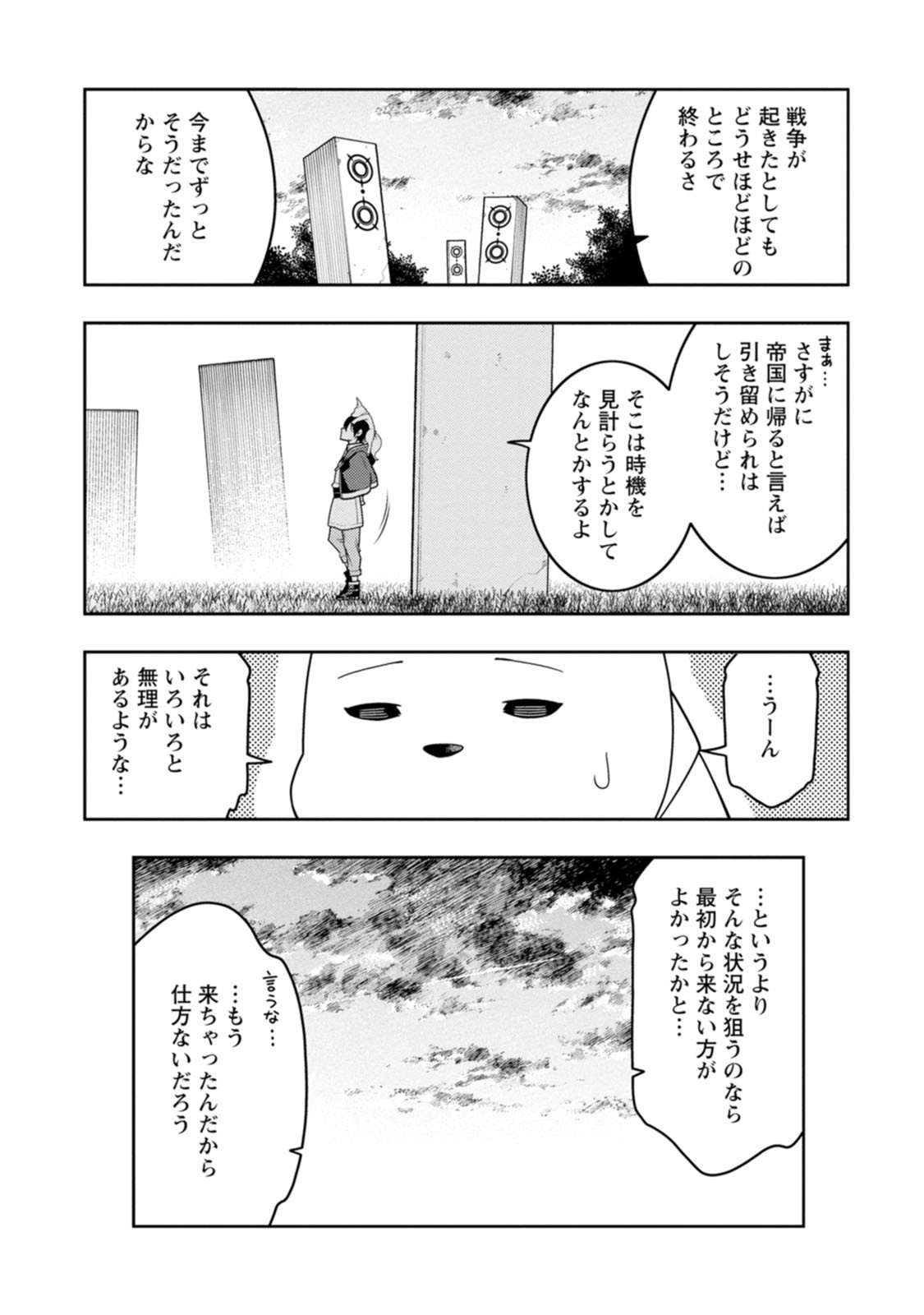 最強陰陽師の異世界転生記 Chap 55 - Next Chap 56