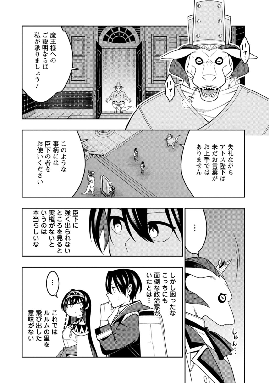 最強陰陽師の異世界転生記 Chap 55 - Next Chap 56