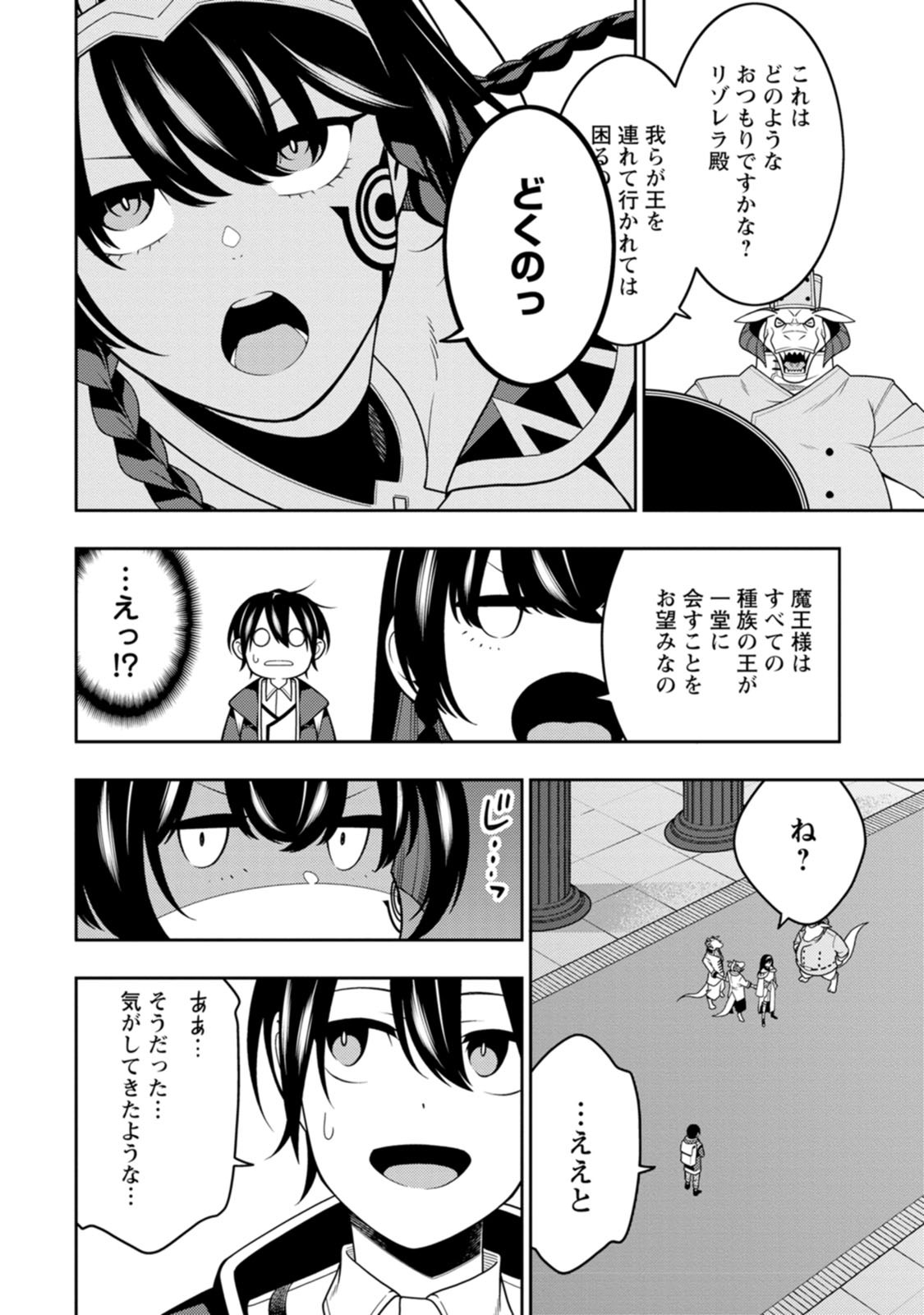 最強陰陽師の異世界転生記 Chap 55 - Next Chap 56
