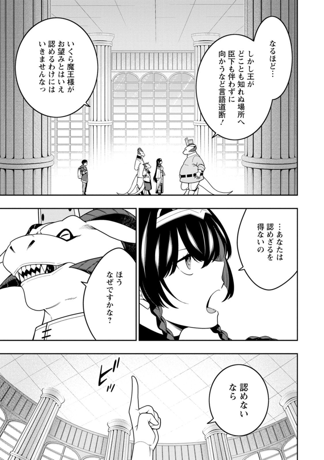 最強陰陽師の異世界転生記 Chap 55 - Next Chap 56