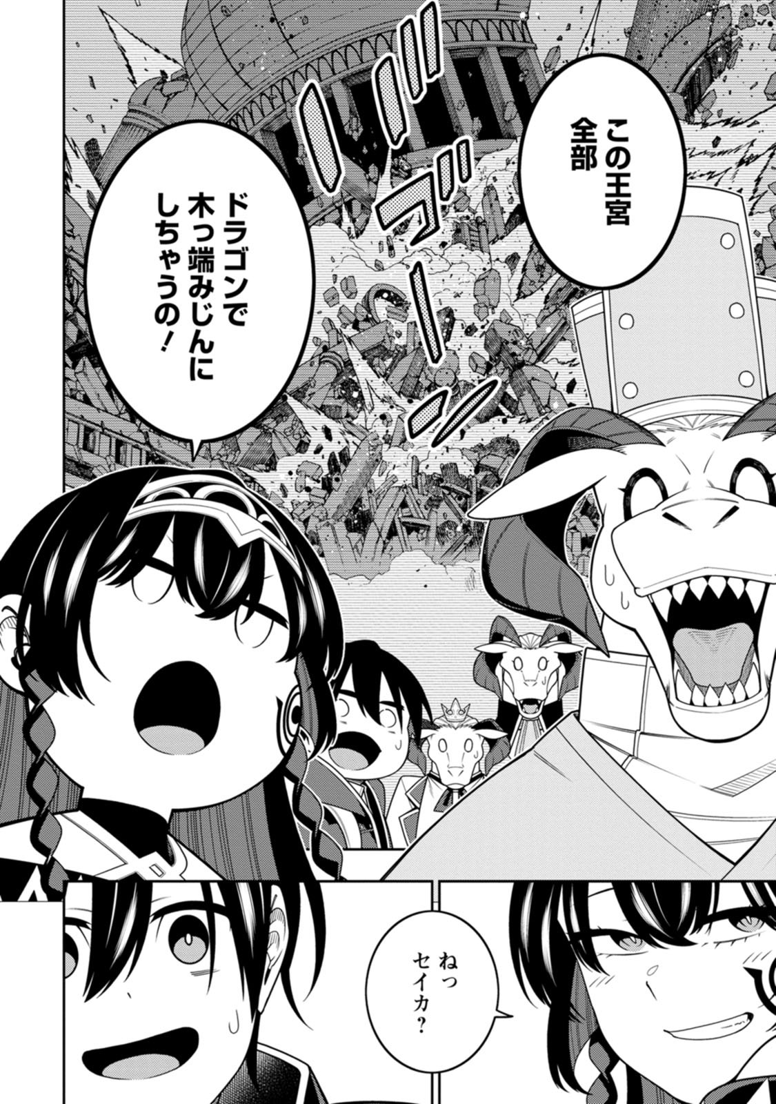 最強陰陽師の異世界転生記 Chap 55 - Next Chap 56
