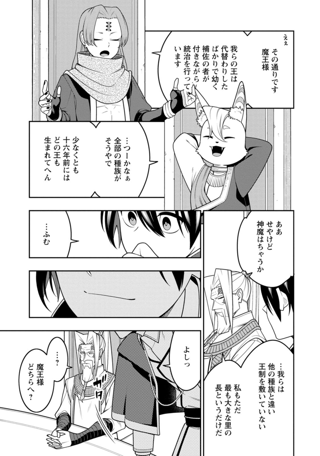 最強陰陽師の異世界転生記 Chap 55 - Next Chap 56