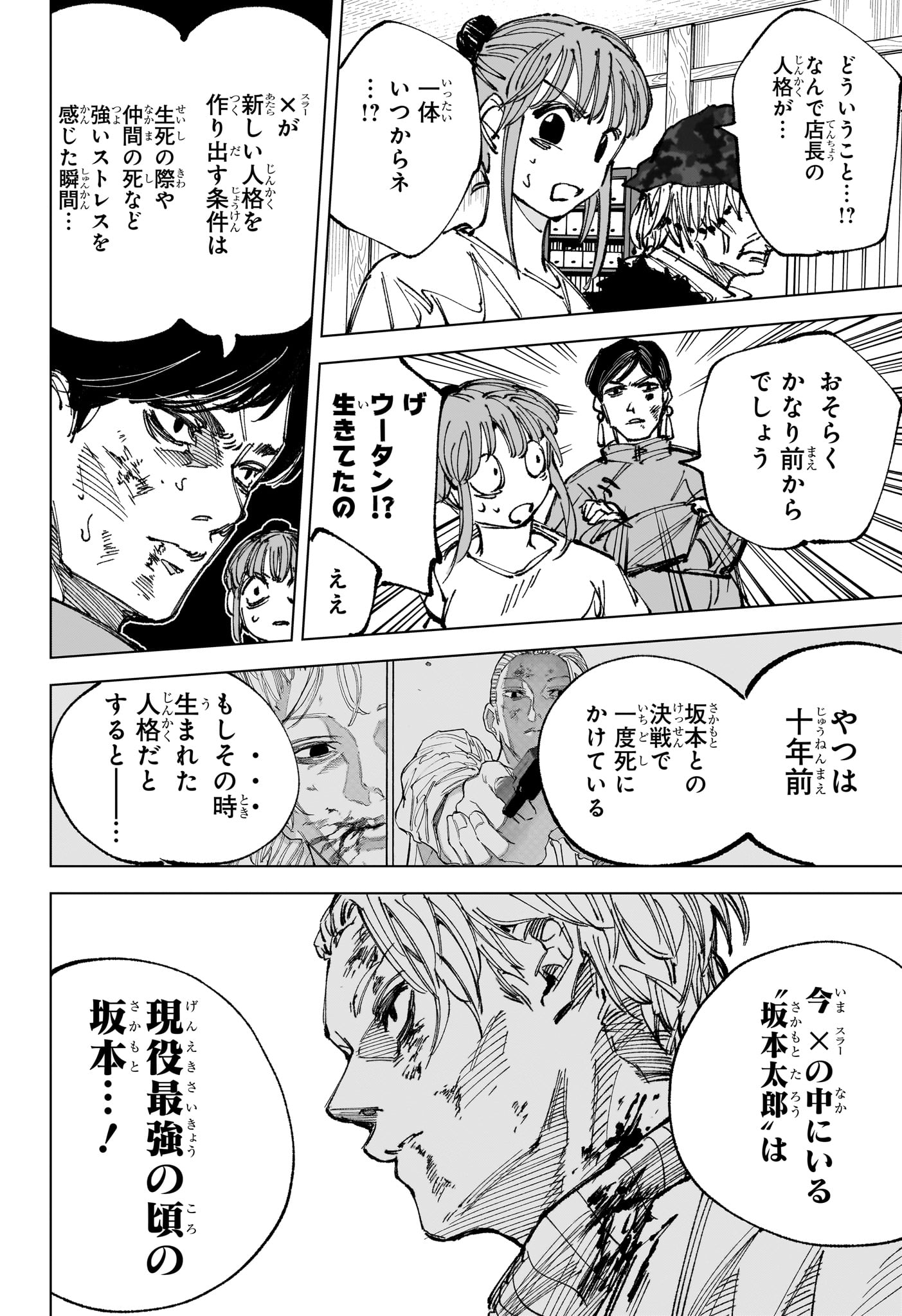 サカモトデイズ raw Chap 270 - Next Chap 271