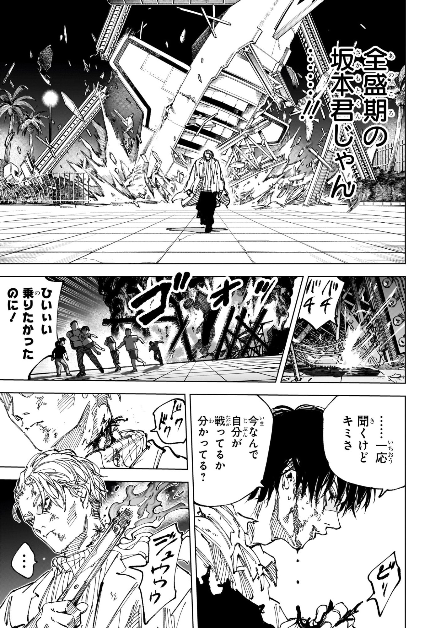 サカモトデイズ raw Chap 270 - Next Chap 271