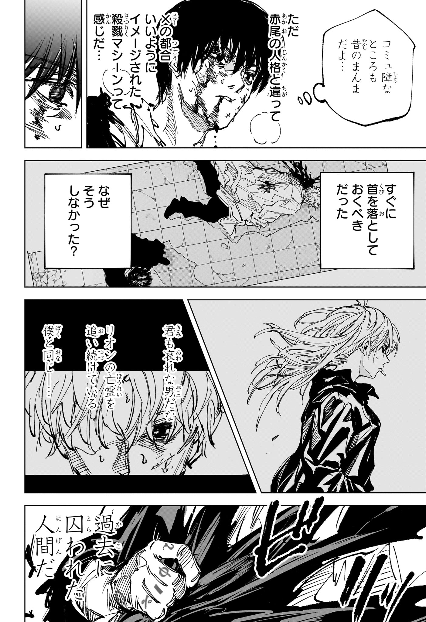 サカモトデイズ raw Chap 270 - Next Chap 271