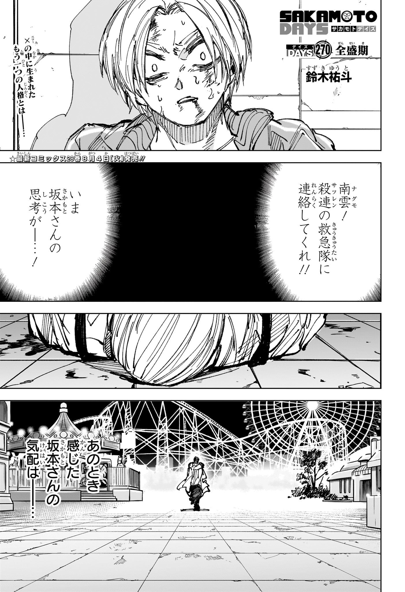 サカモトデイズ raw Chap 270 - Next Chap 271