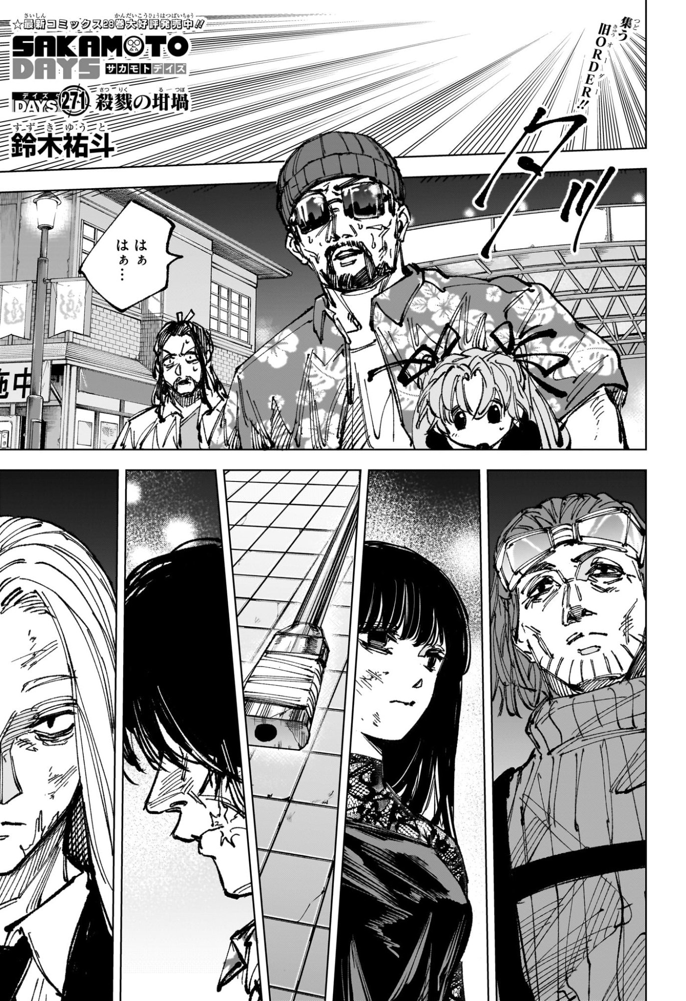 サカモトデイズ raw Chap 271 - Next Chap 272