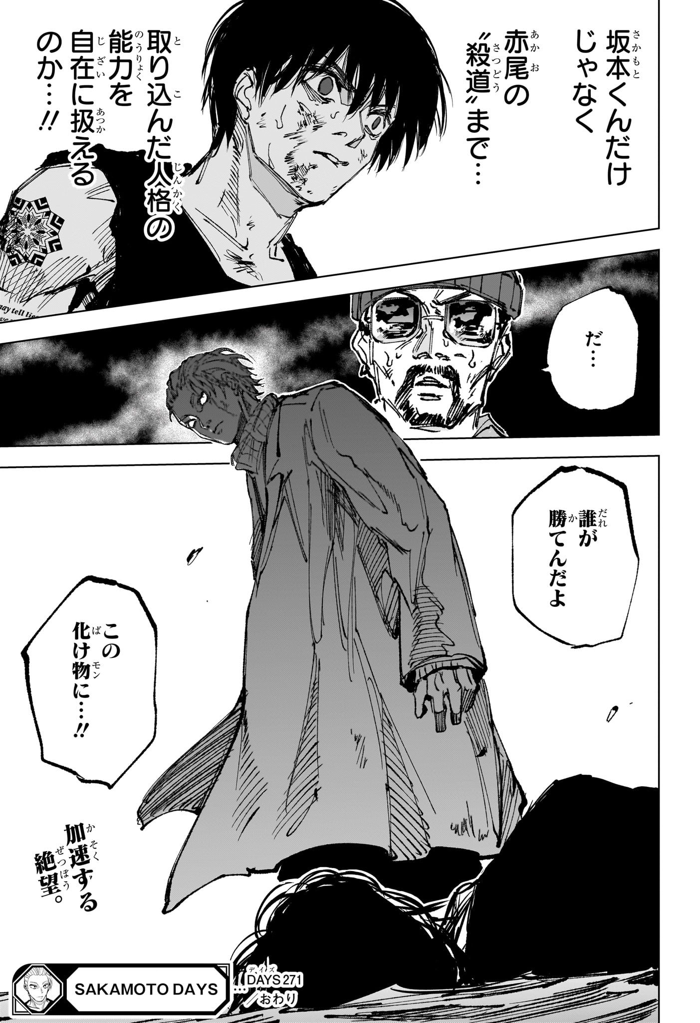 サカモトデイズ raw Chap 271 - Next Chap 272