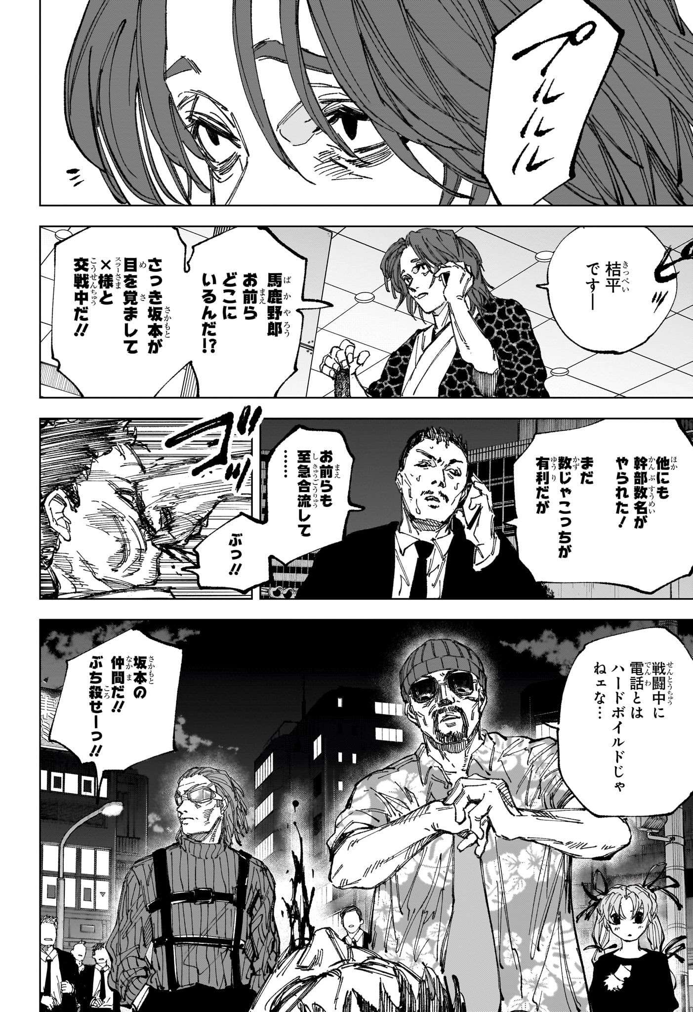 サカモトデイズ raw Chap 256 - Next Chap 257