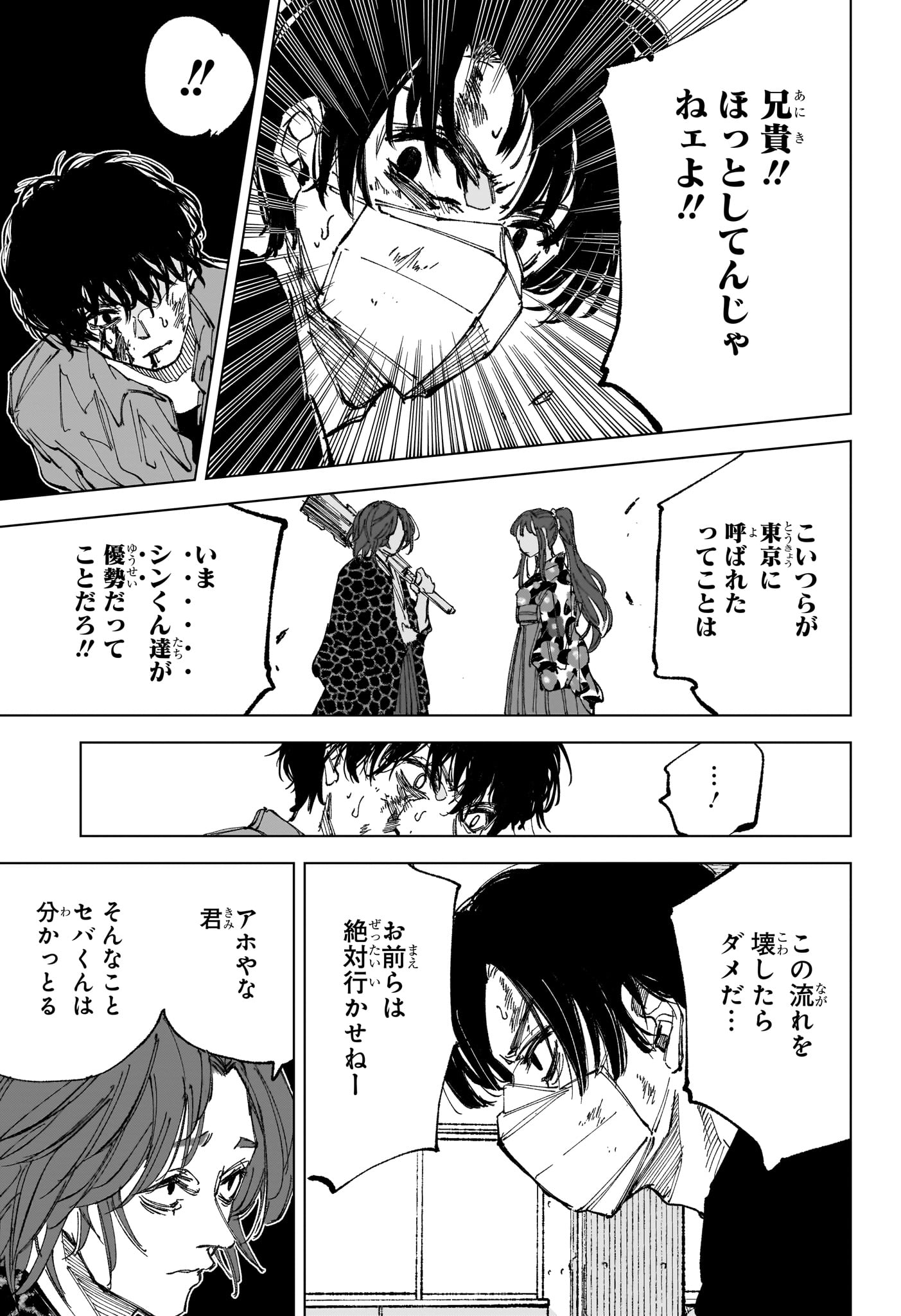 サカモトデイズ raw Chap 256 - Next Chap 257