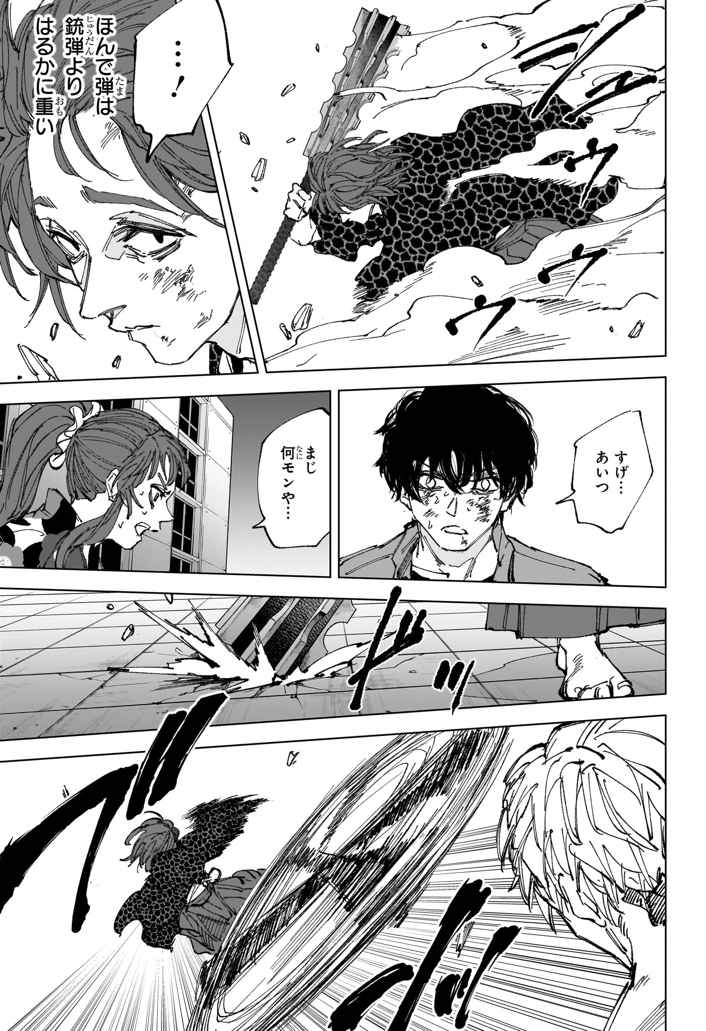 サカモトデイズ raw Chap 258 - Next Chap 259