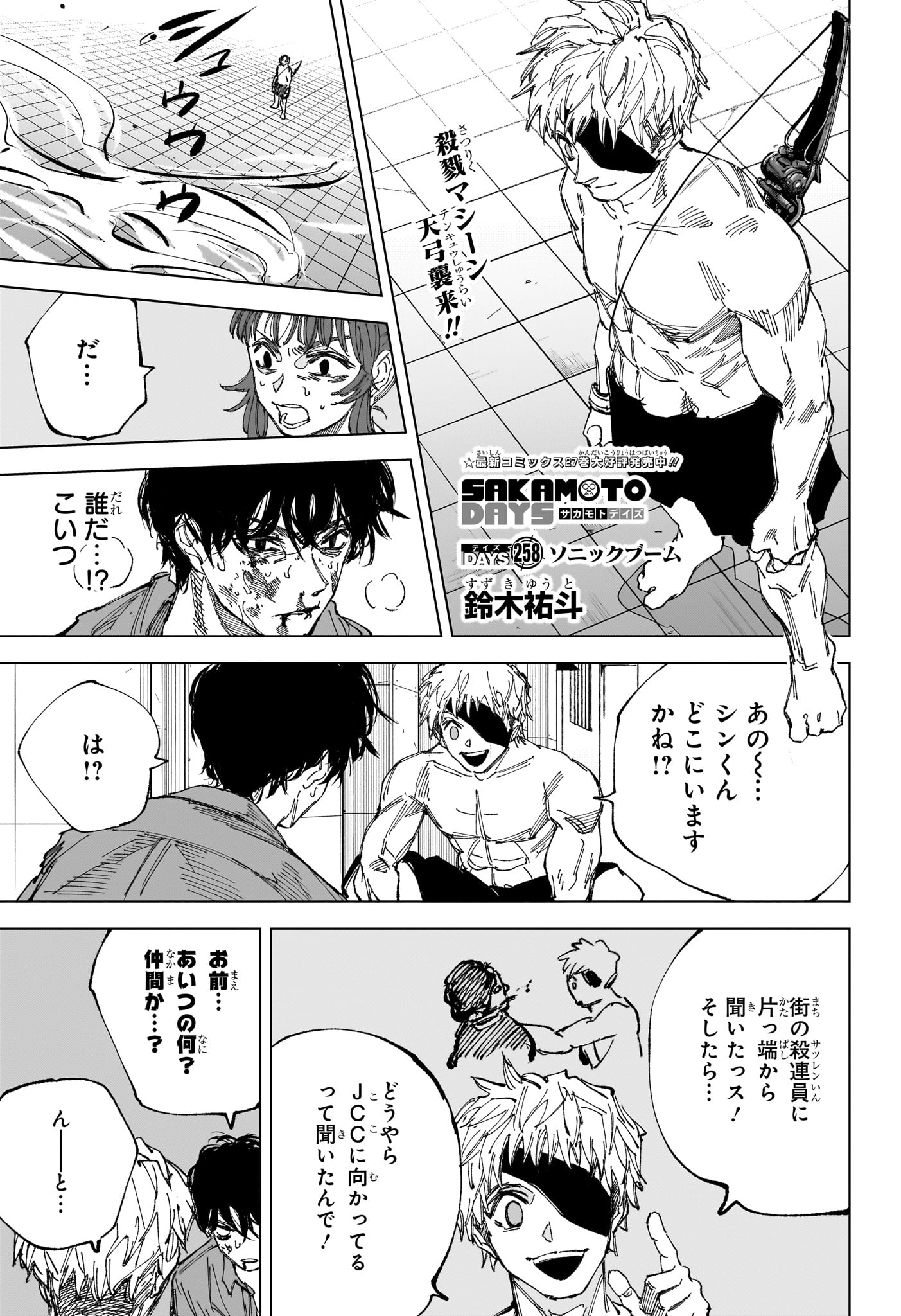 サカモトデイズ Chap 258 - Next Chap 259
