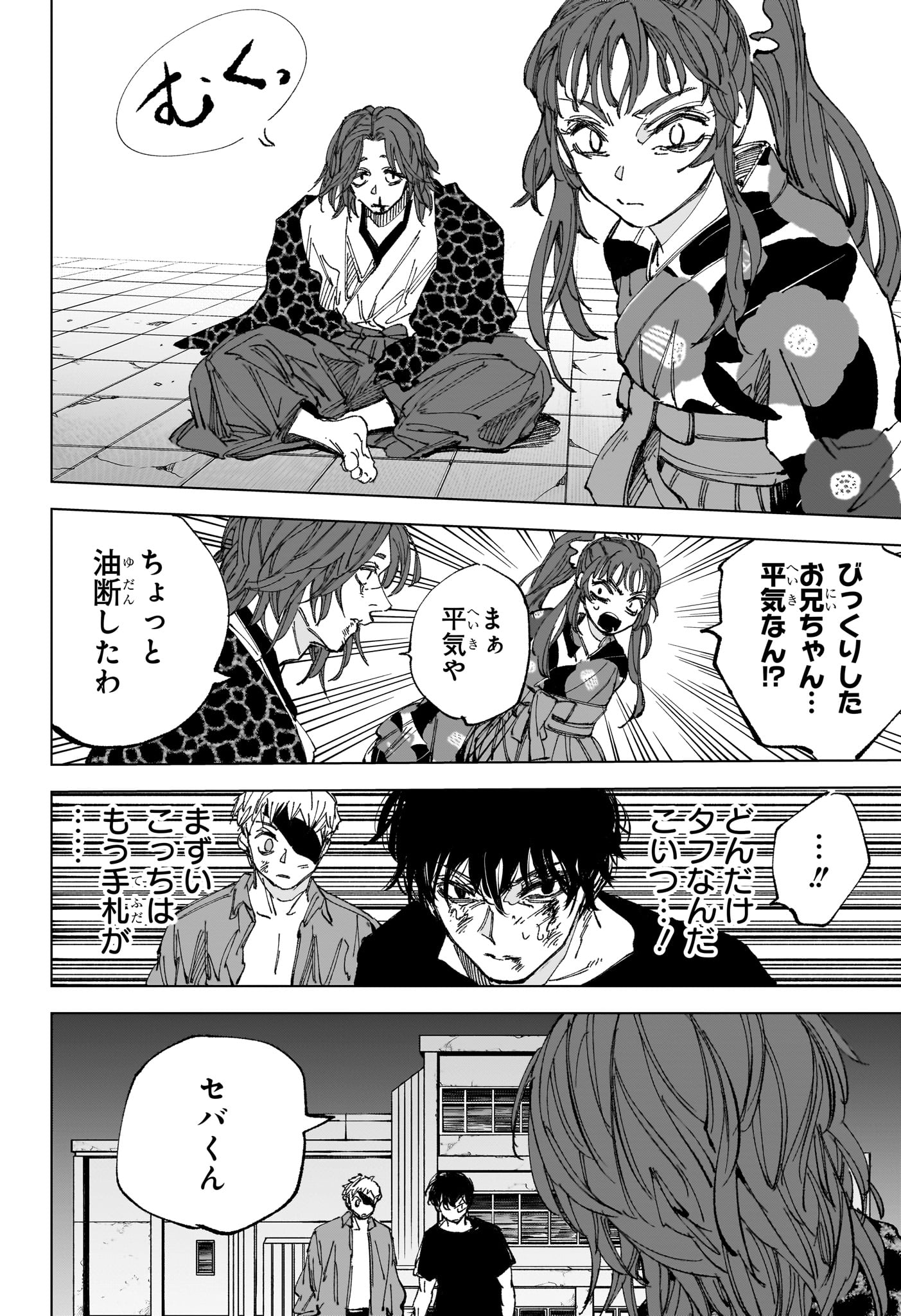 サカモトデイズ Chap 259 - Next Chap 260