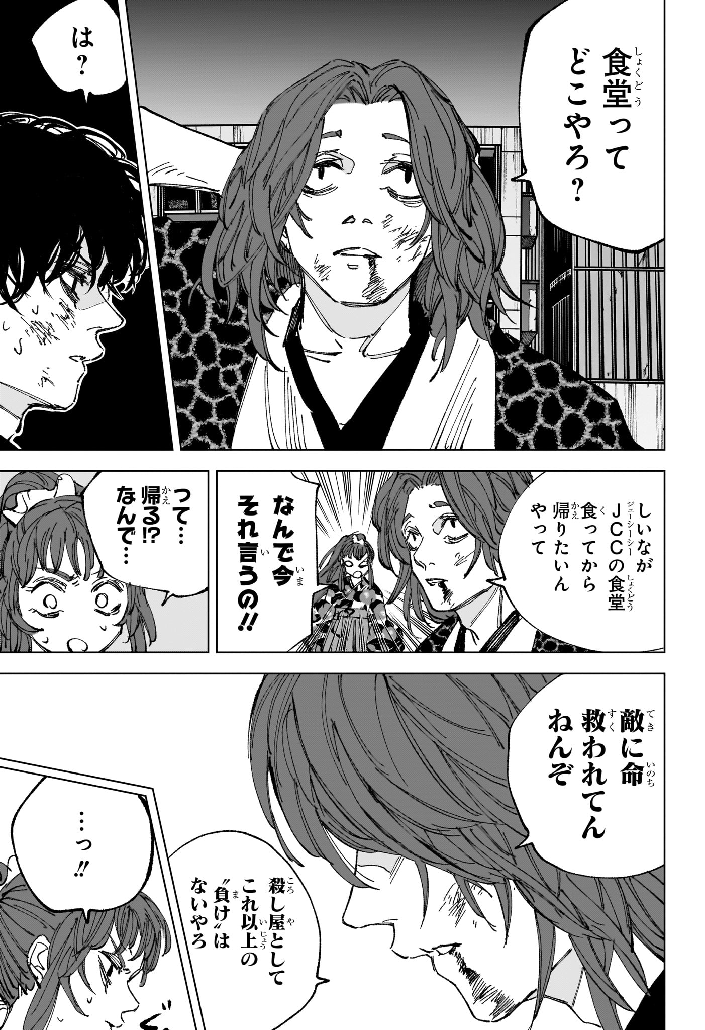 サカモトデイズ Chap 259 - Next Chap 260