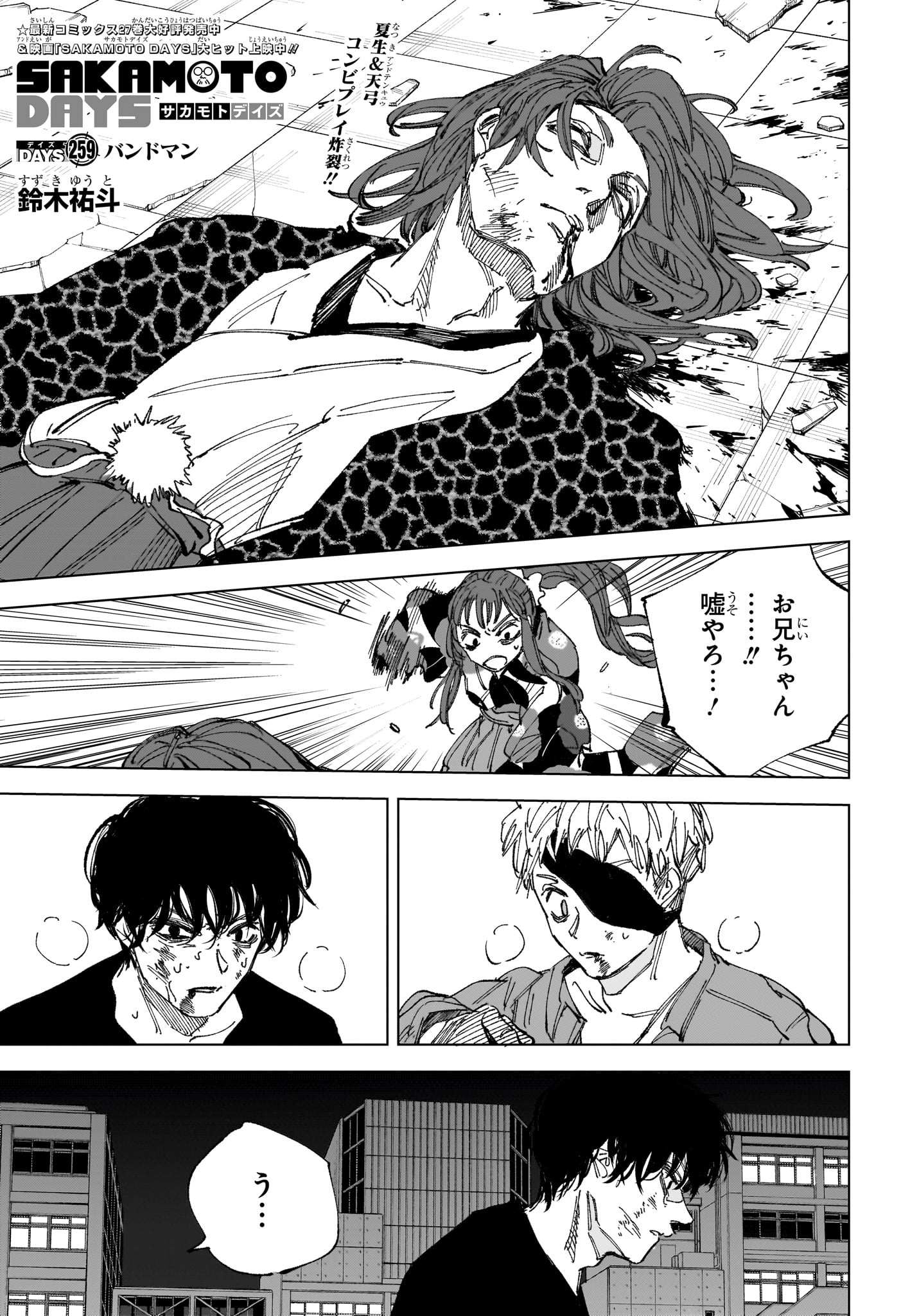 サカモトデイズ Chap 259 - Next Chap 260
