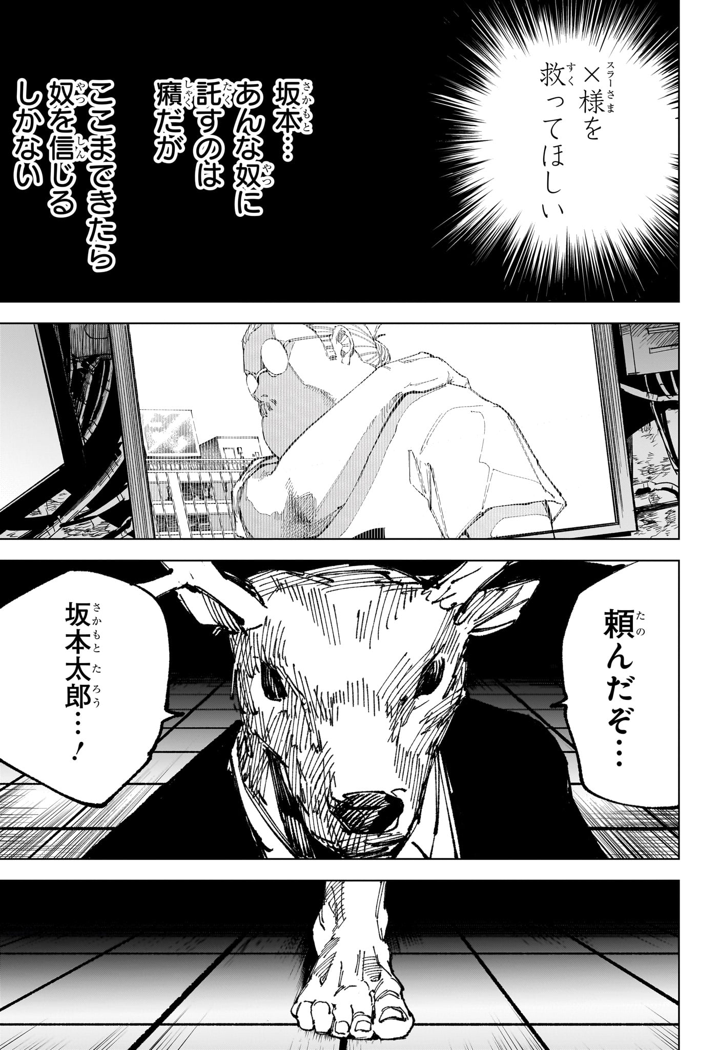 サカモトデイズ Chap 263 - Next Chap 264