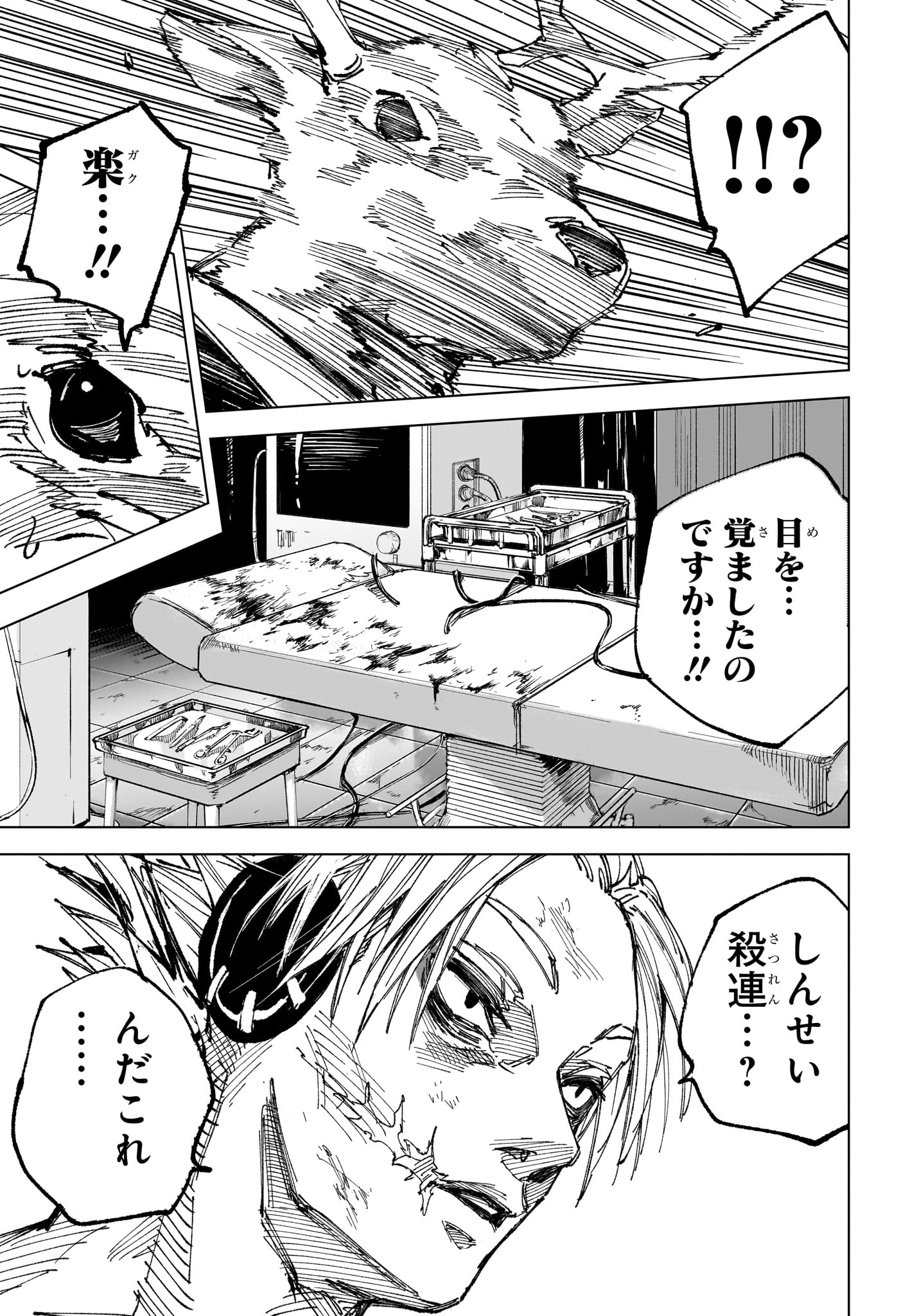 サカモトデイズ Chap 263 - Next Chap 264