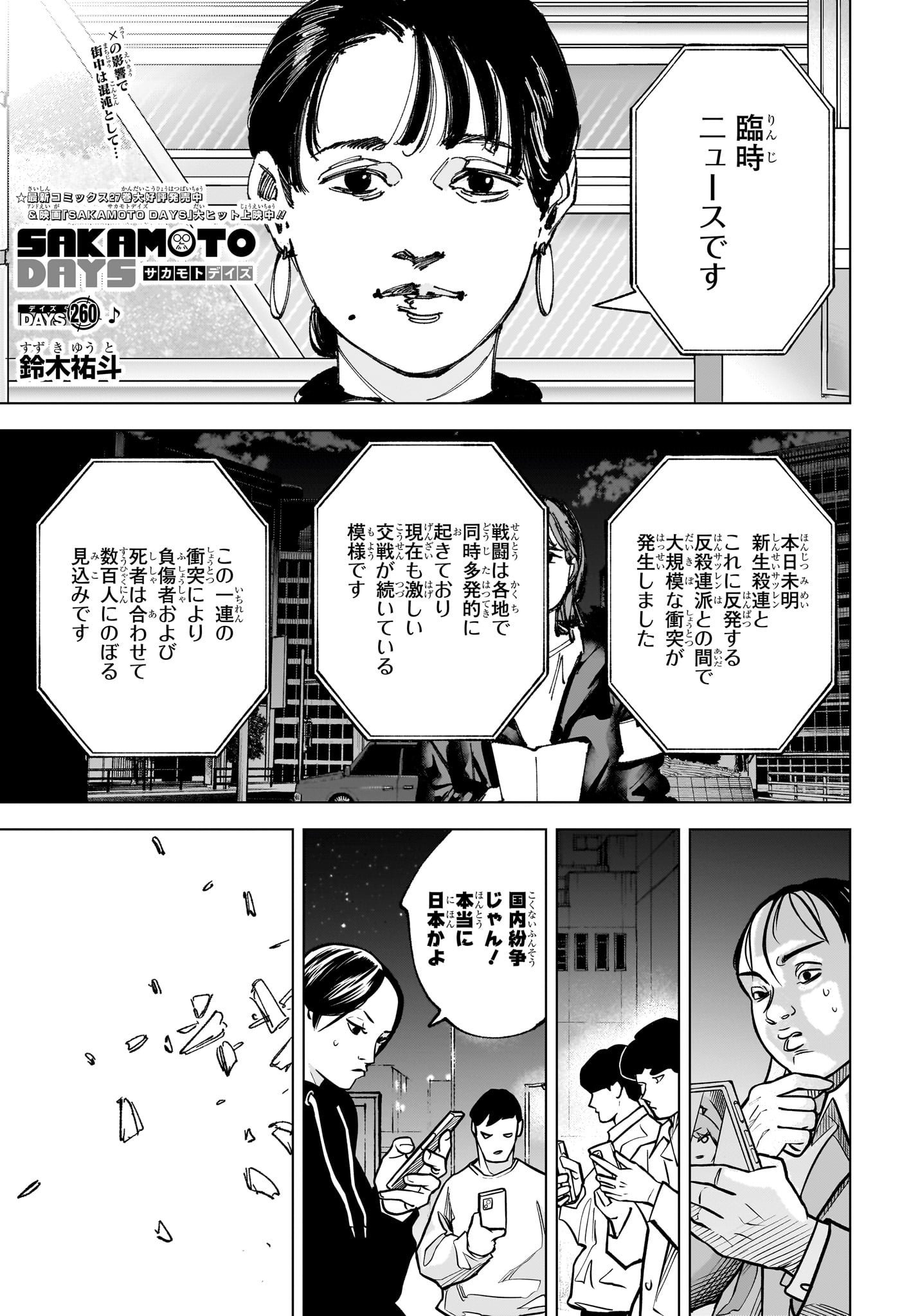 サカモトデイズ Chap 260 - Next Chap 261